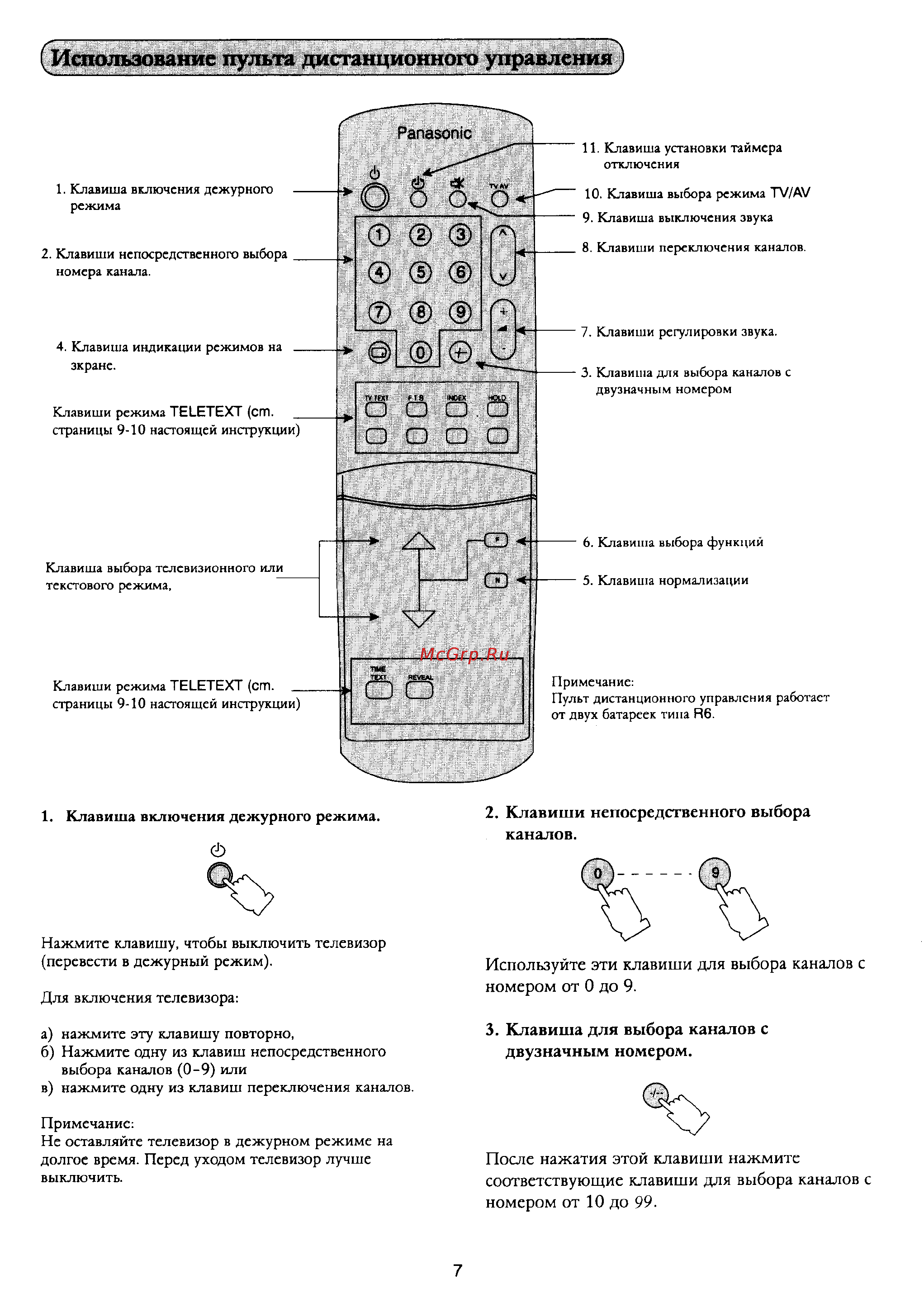 Panasonic TX-14X1T [8/16] Использование пульта дистанционного управления