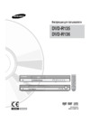 Samsung DVD-R135 Инструкция по эксплуатации