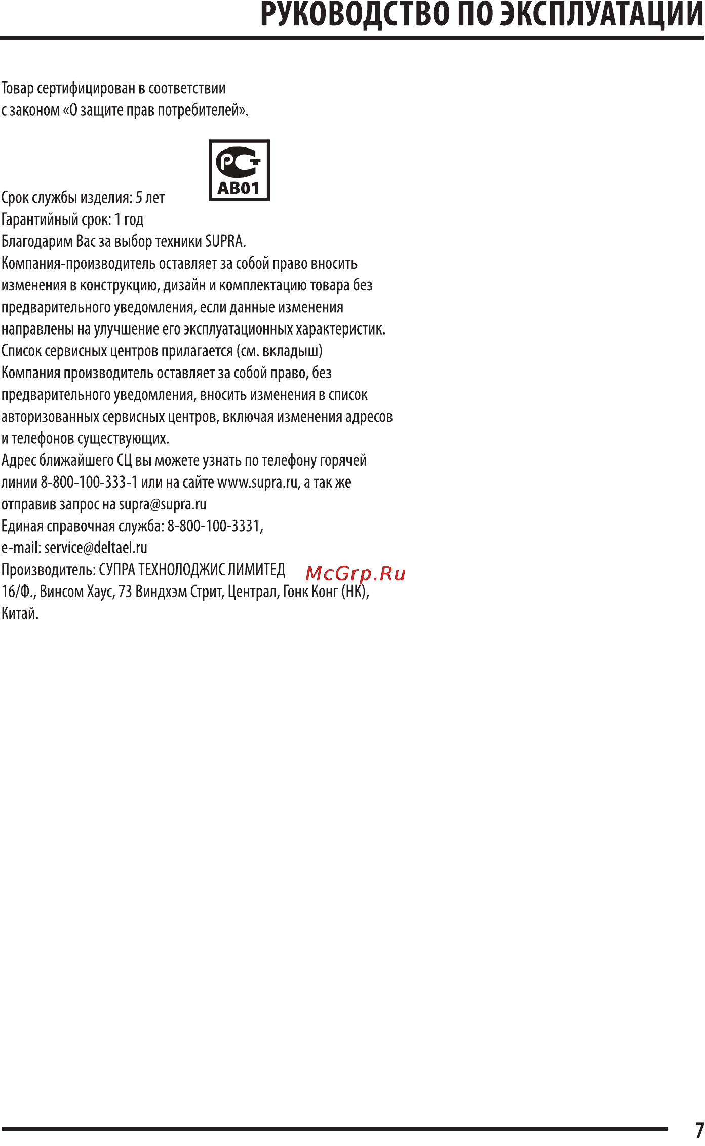 Supra ST-121 Инструкция по эксплуатации онлайн [7/7] 34475