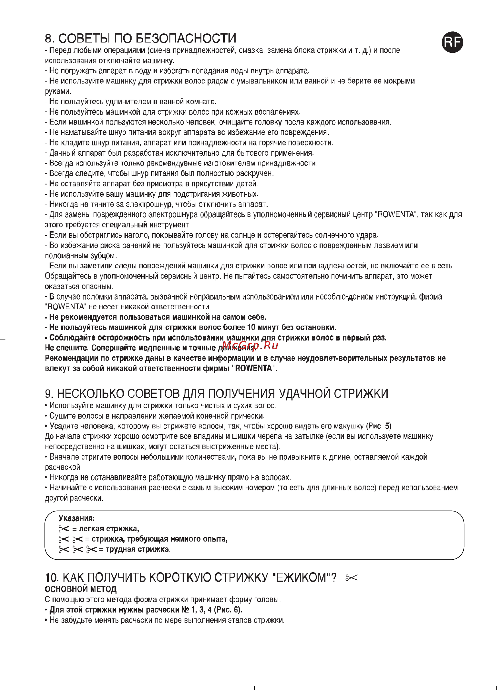 Rowenta BS-360 Инструкция по эксплуатации онлайн [7/9] 140104