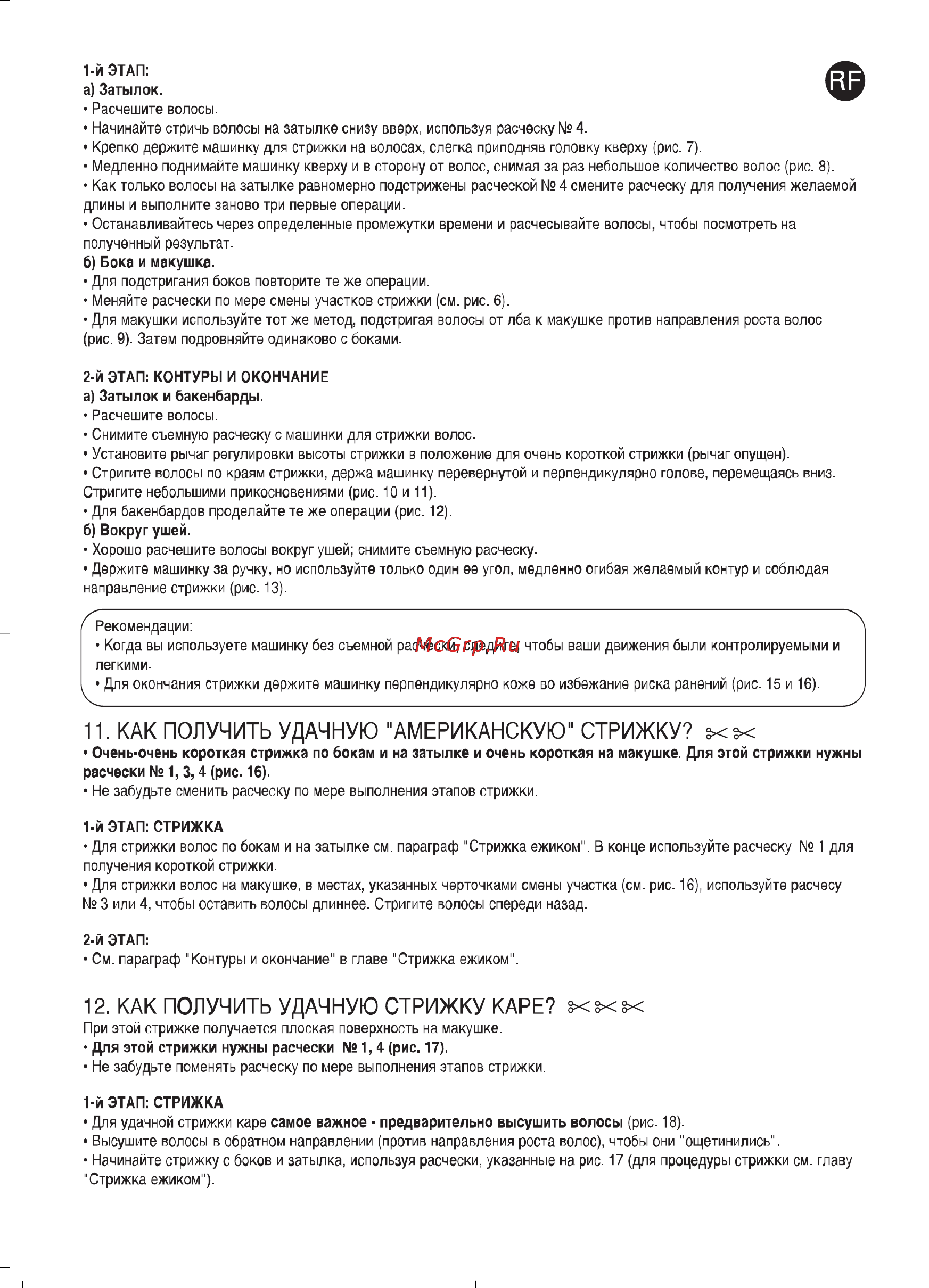 Rowenta HC 103710 [8/9] Not tondperfectlinerowhc102103 10 06 03 16 44 page 37