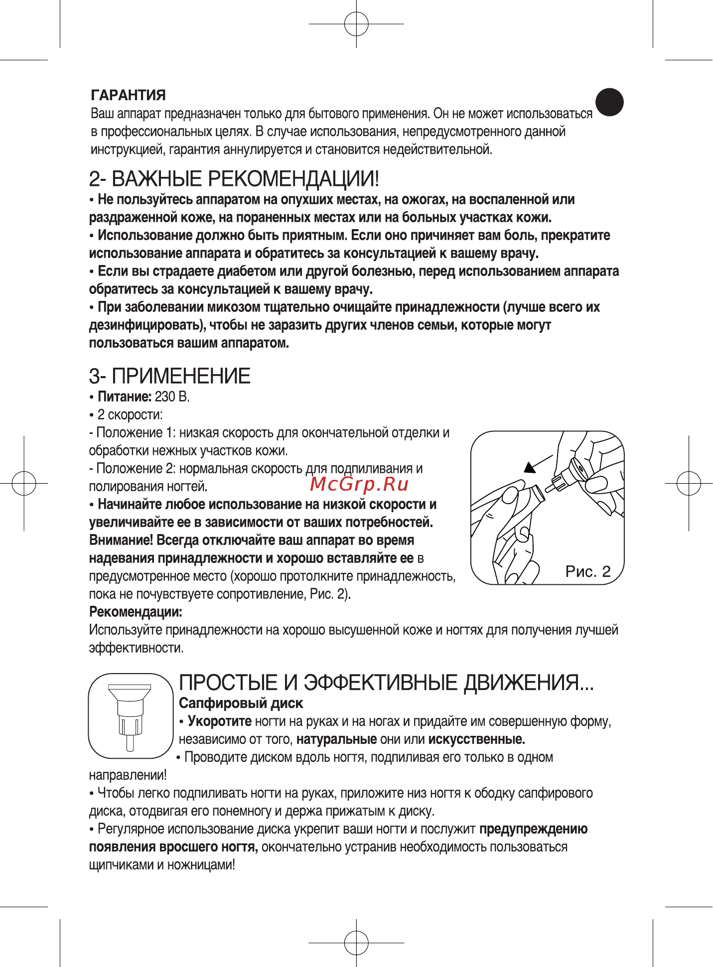 Rowenta MP7011F0 Инструкция по эксплуатации онлайн [6/8] 34532