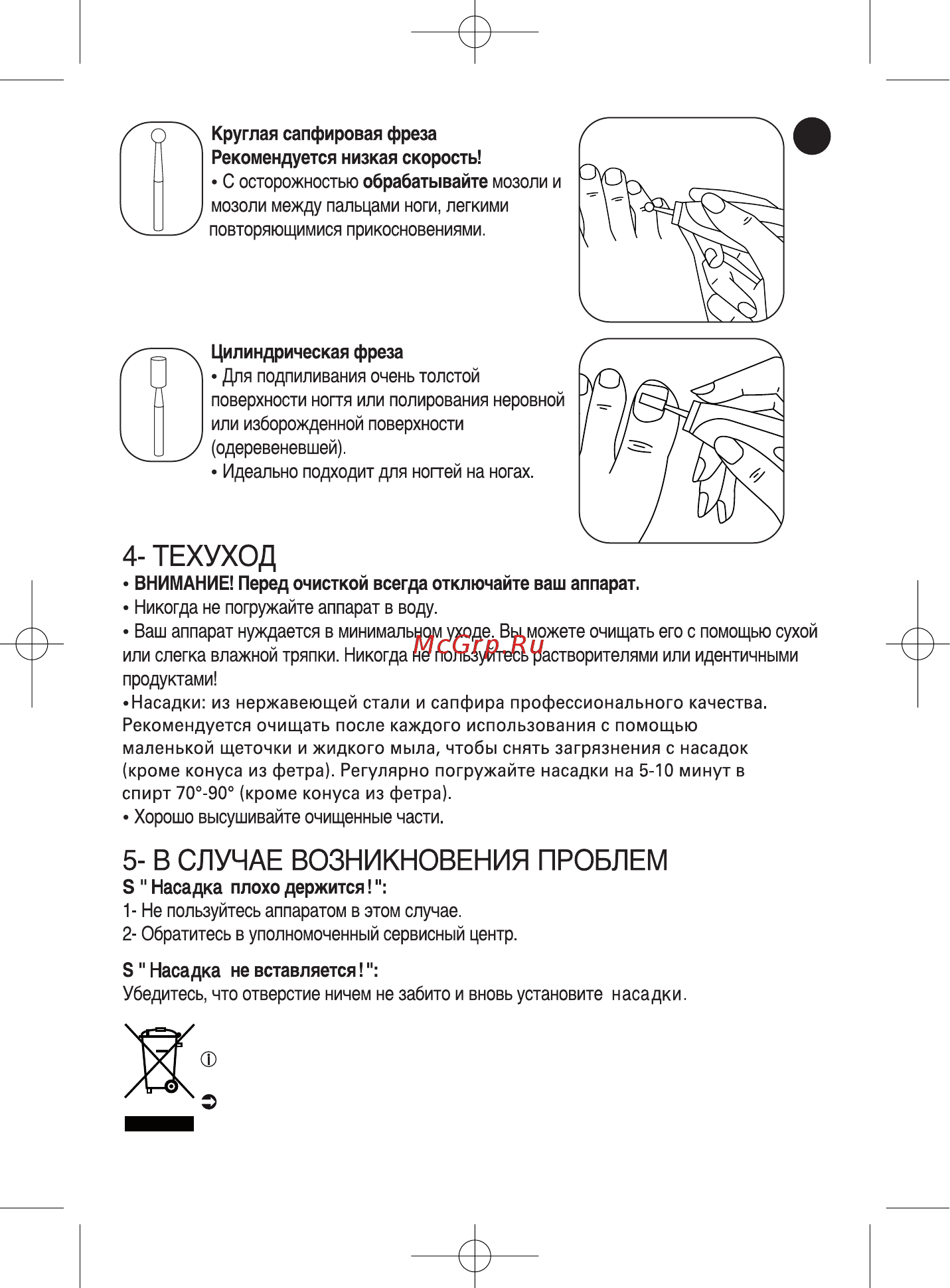 Rowenta MP 7011 [8/8] Участвуйте в охране окружающей среды