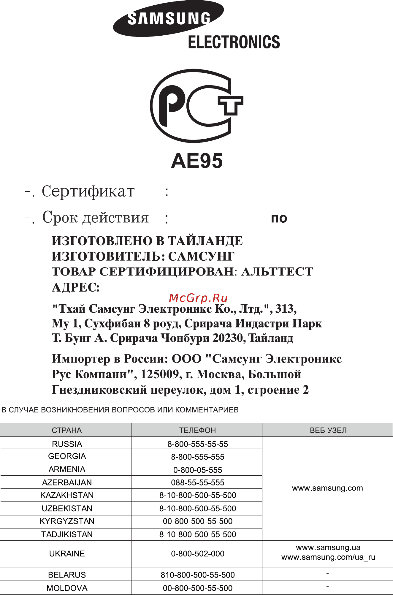 Samsung CTR432NB02 [32/32] Срок действия