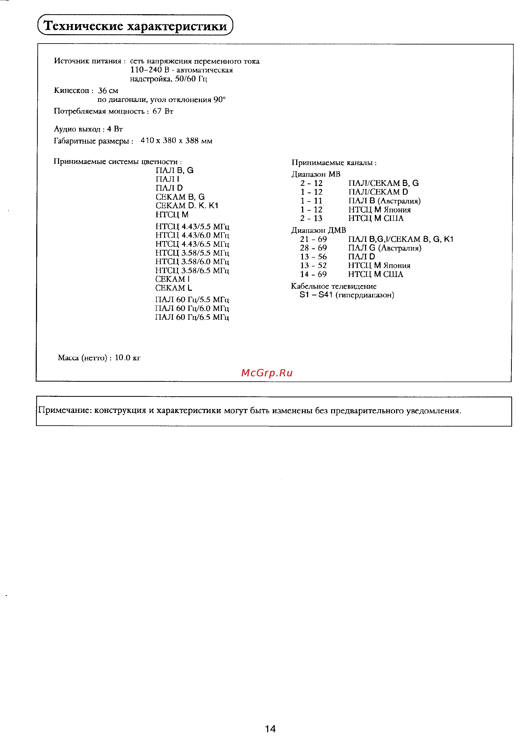 Panasonic TX-14F1T [15/15] Технические характеристики