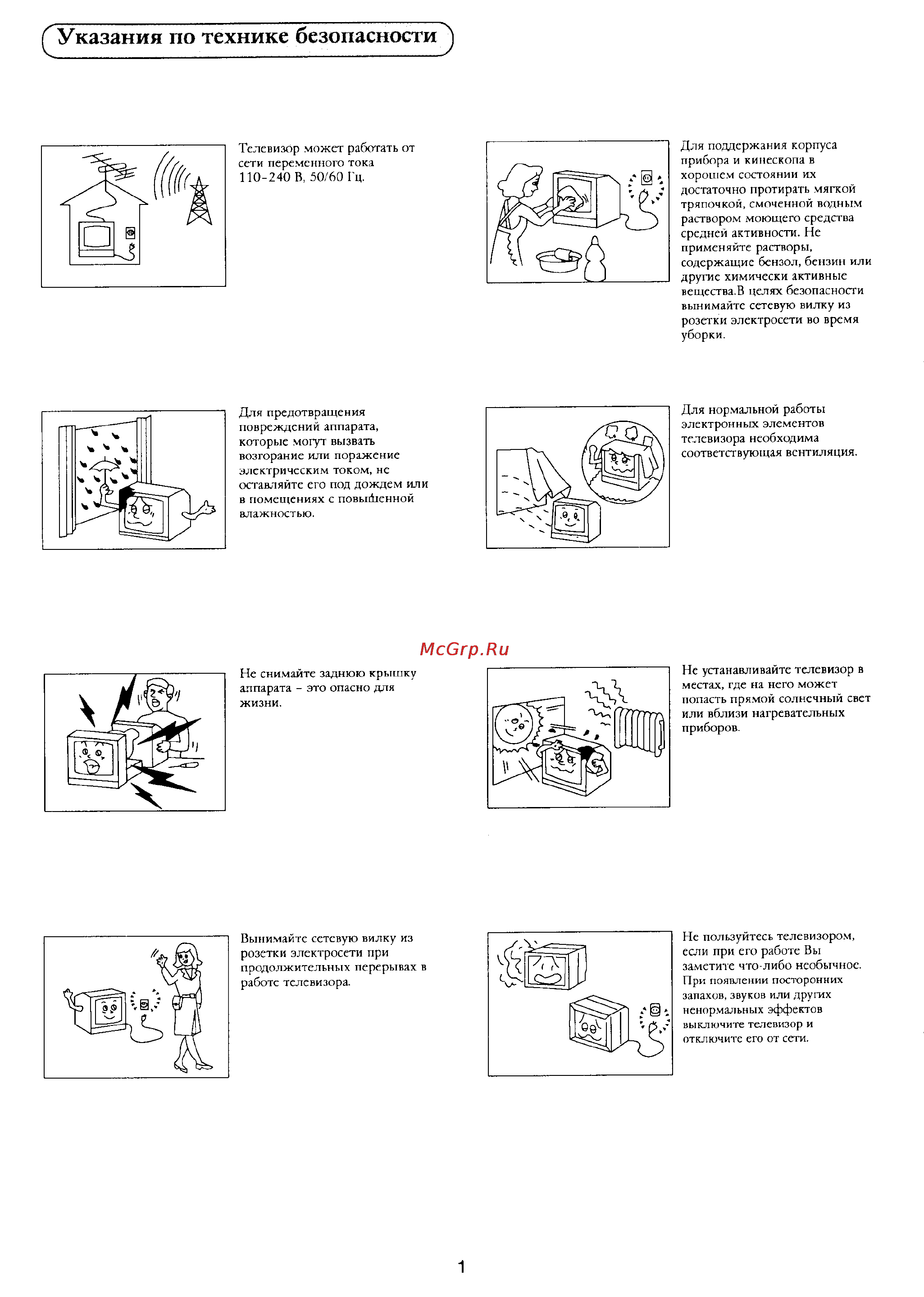 Panasonic TX-14F1T [2/15] Указания по технике безопасности