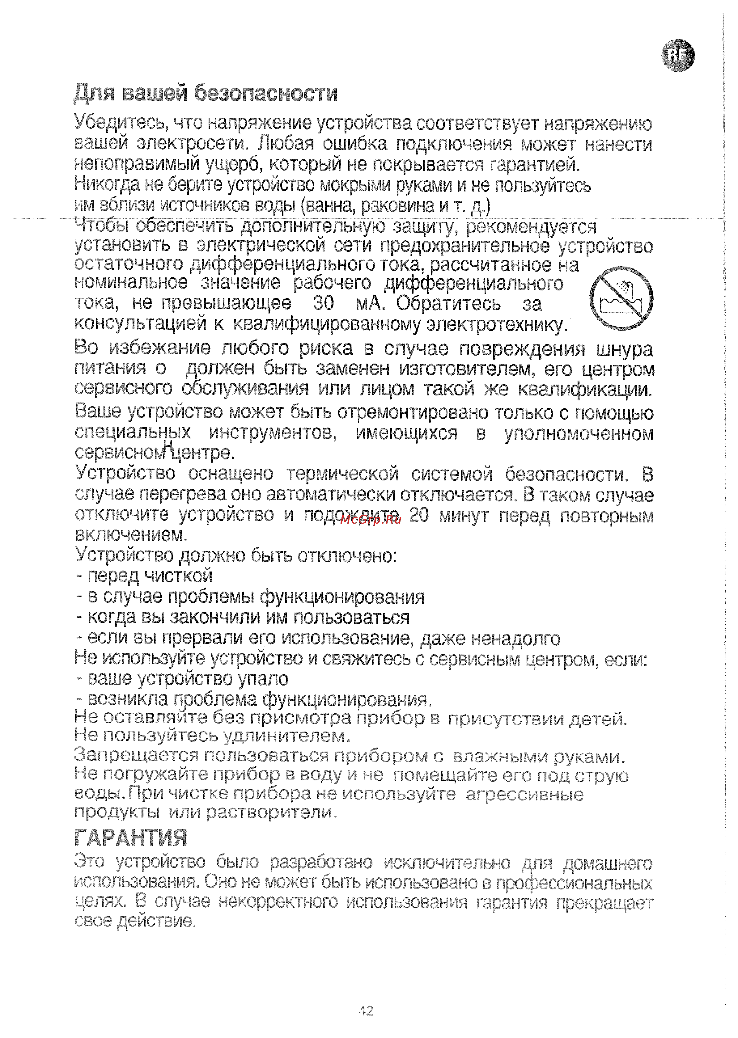Rowenta CV4030F0 [4/5] Лкя чашей безопасности