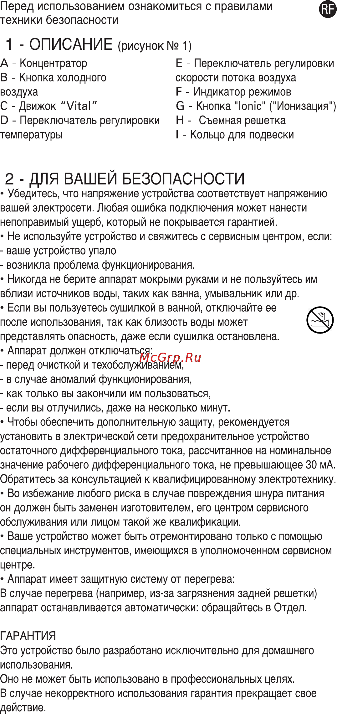 Rowenta CV-8065DO Инструкция по эксплуатации онлайн [5/7] 34575