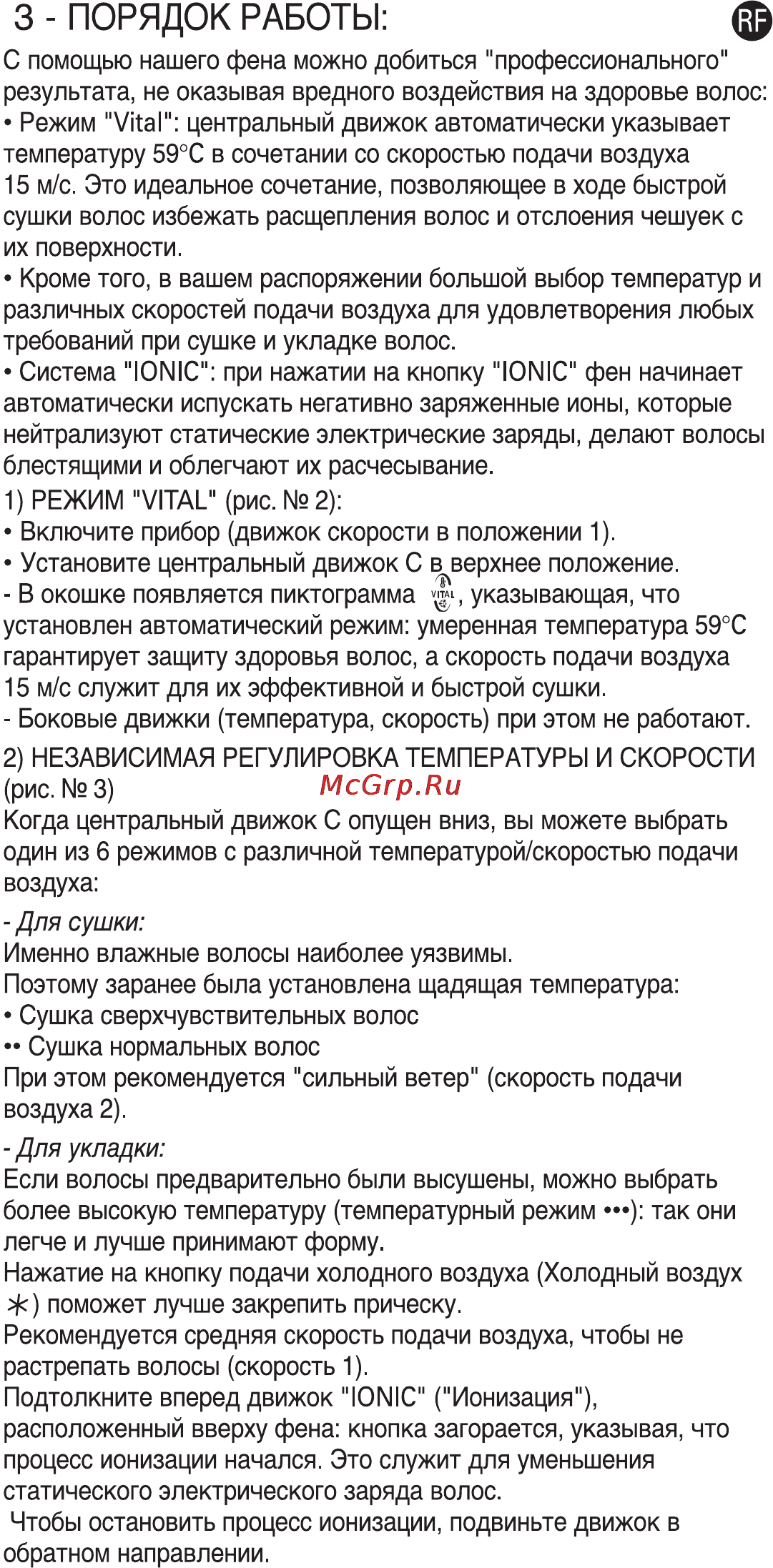 Rowenta CV-8065DO Инструкция по эксплуатации онлайн [6/7] 34575