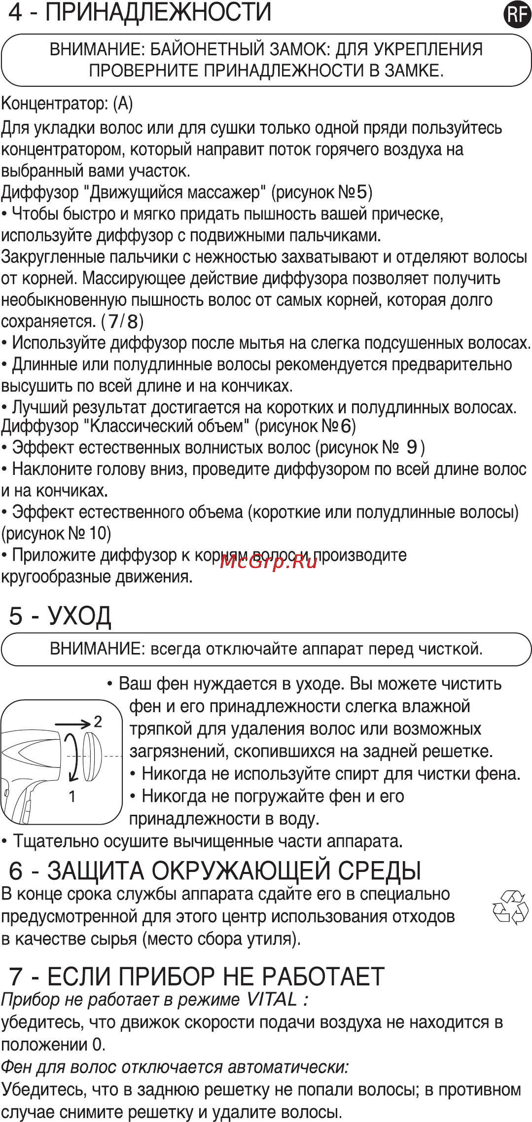 Rowenta CV-8065DO Инструкция по эксплуатации онлайн [7/7] 34575