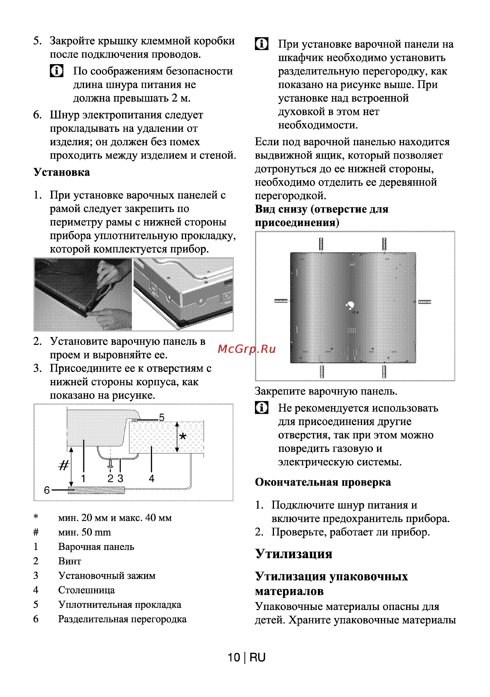 Beko HIC 64402 X [10/26] Утилизация