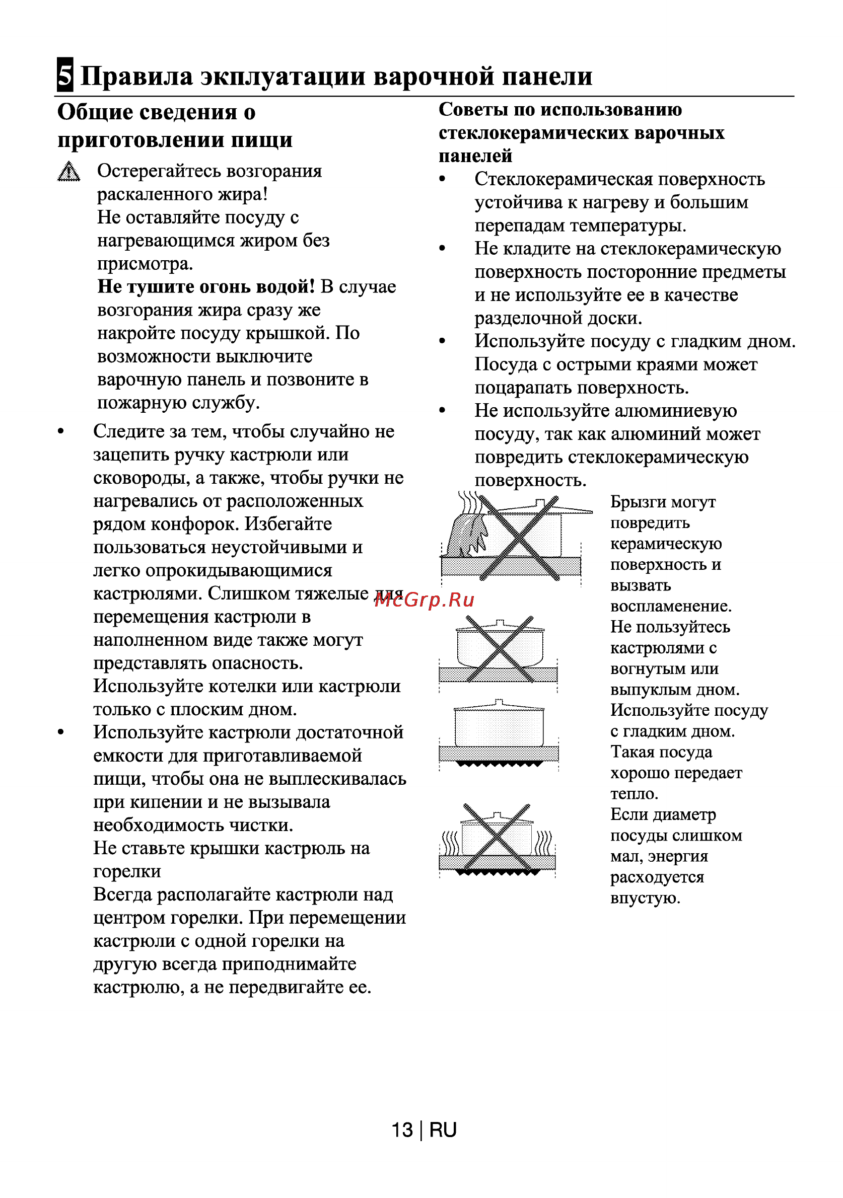 Beko HIC 64402 X [13/26] Правила эксплуатации варочной панели