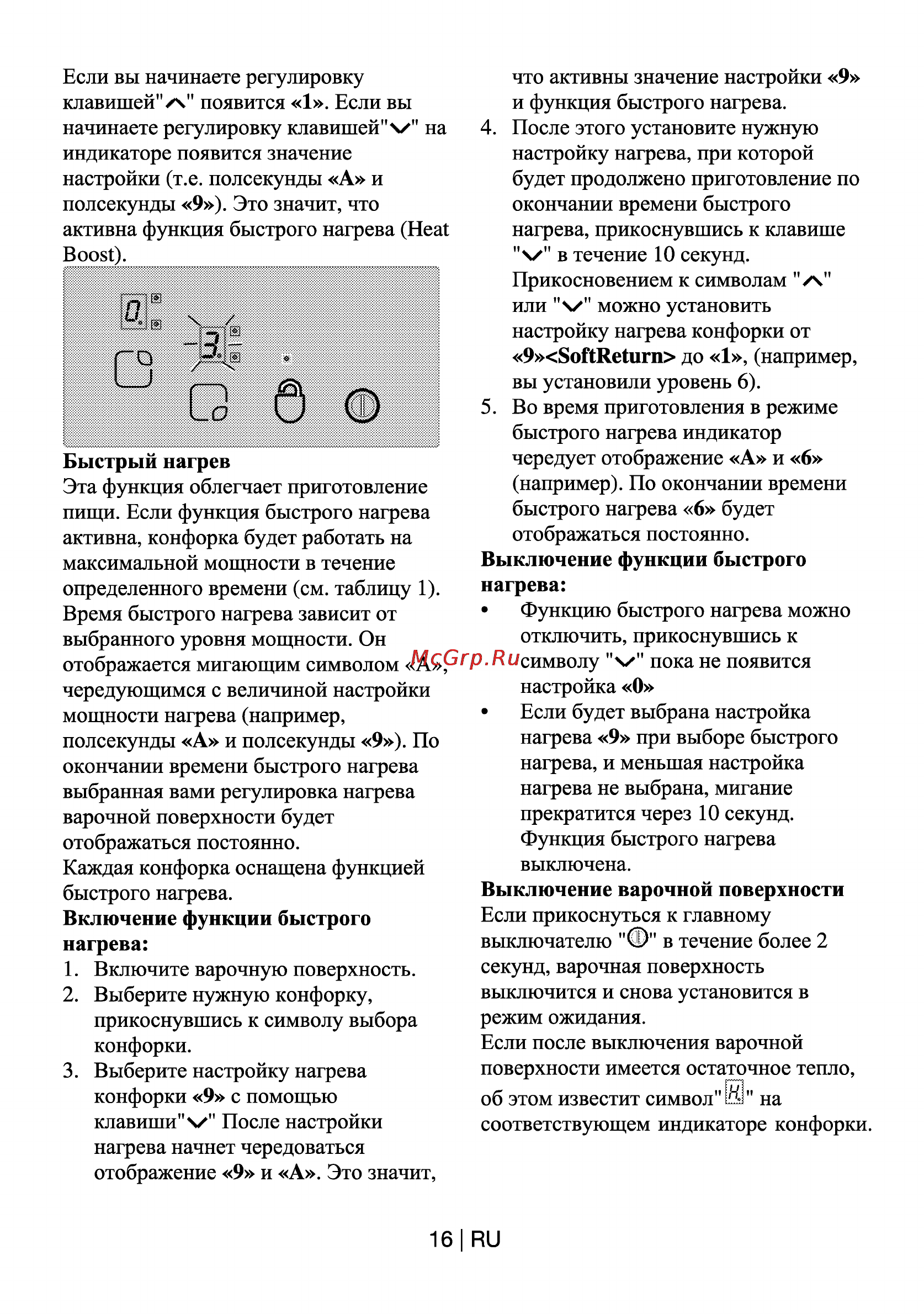 Beko HIC 64402 X Инструкция по эксплуатации онлайн [16/26] 34584