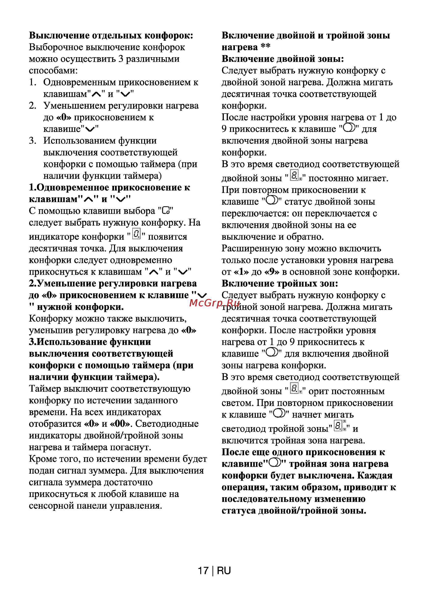 Beko HIC 64402 X Инструкция по эксплуатации онлайн [17/26] 34584