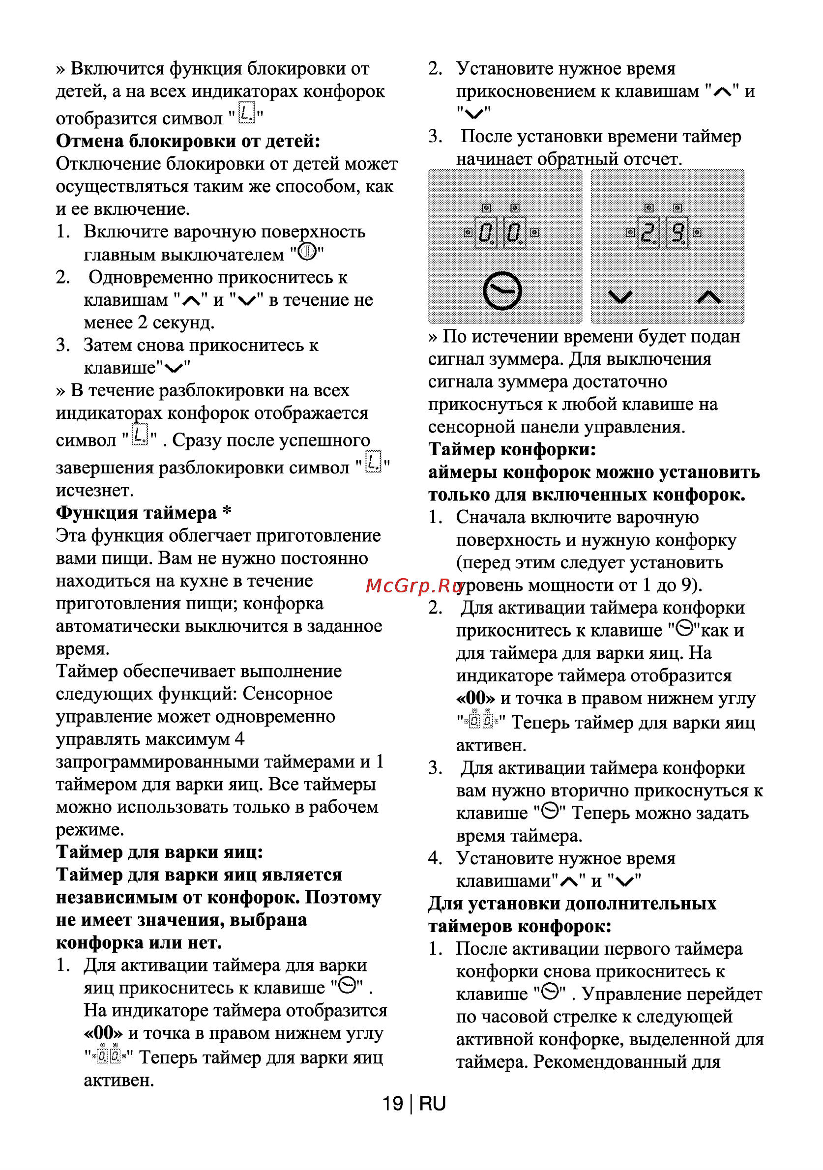 Beko HIC 64402 X Инструкция по эксплуатации онлайн [19/26] 34584