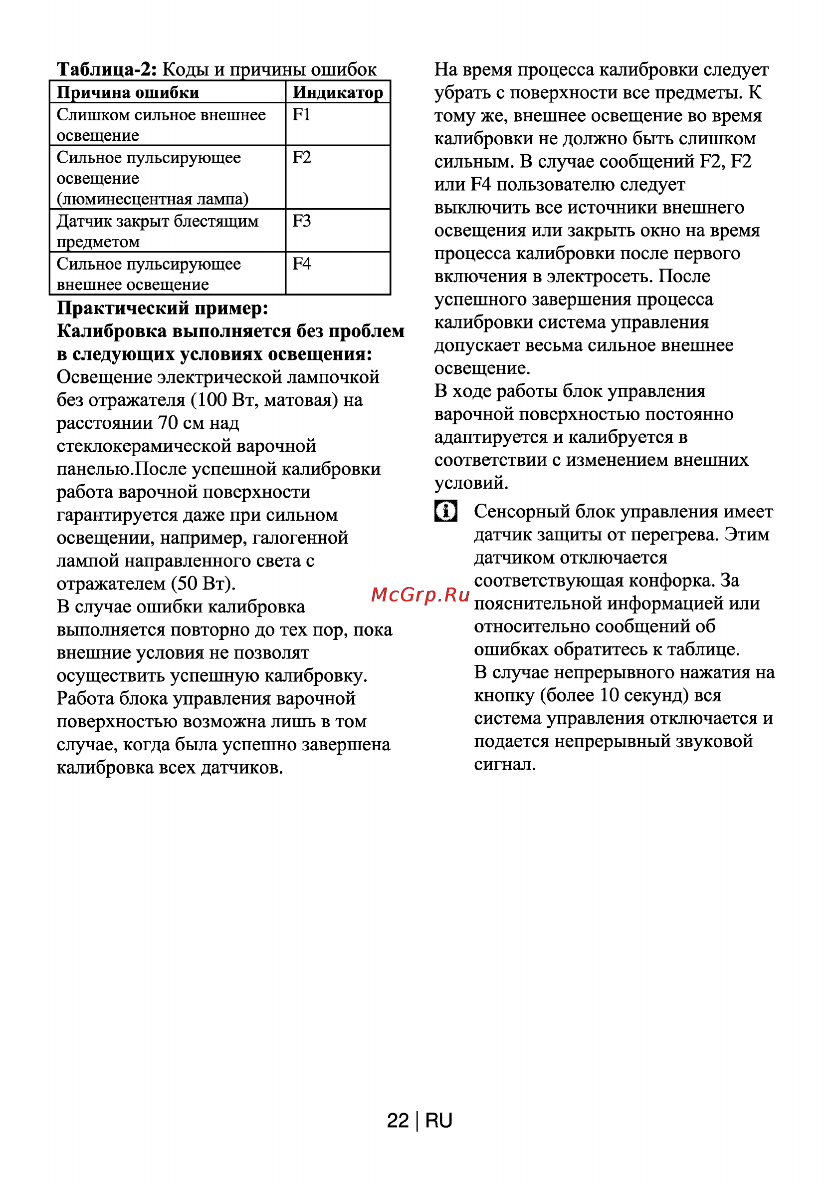 Beko HIC 64402 X Инструкция по эксплуатации онлайн [22/26] 34584