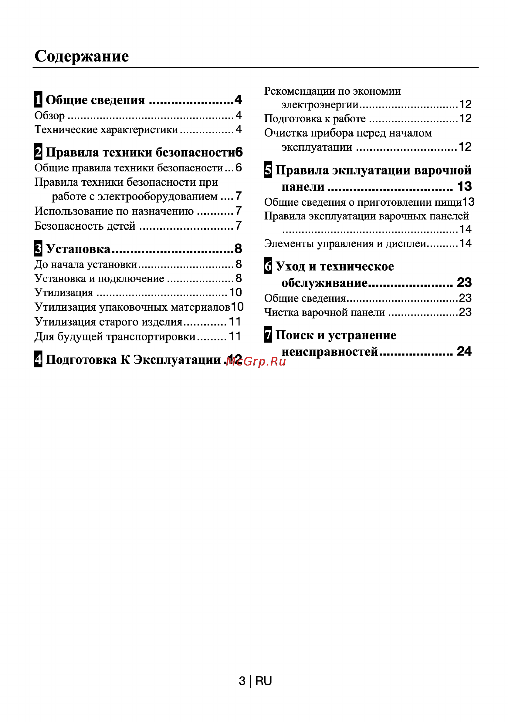 Beko HIC 64402 X [3/26] Неисправностей 24
