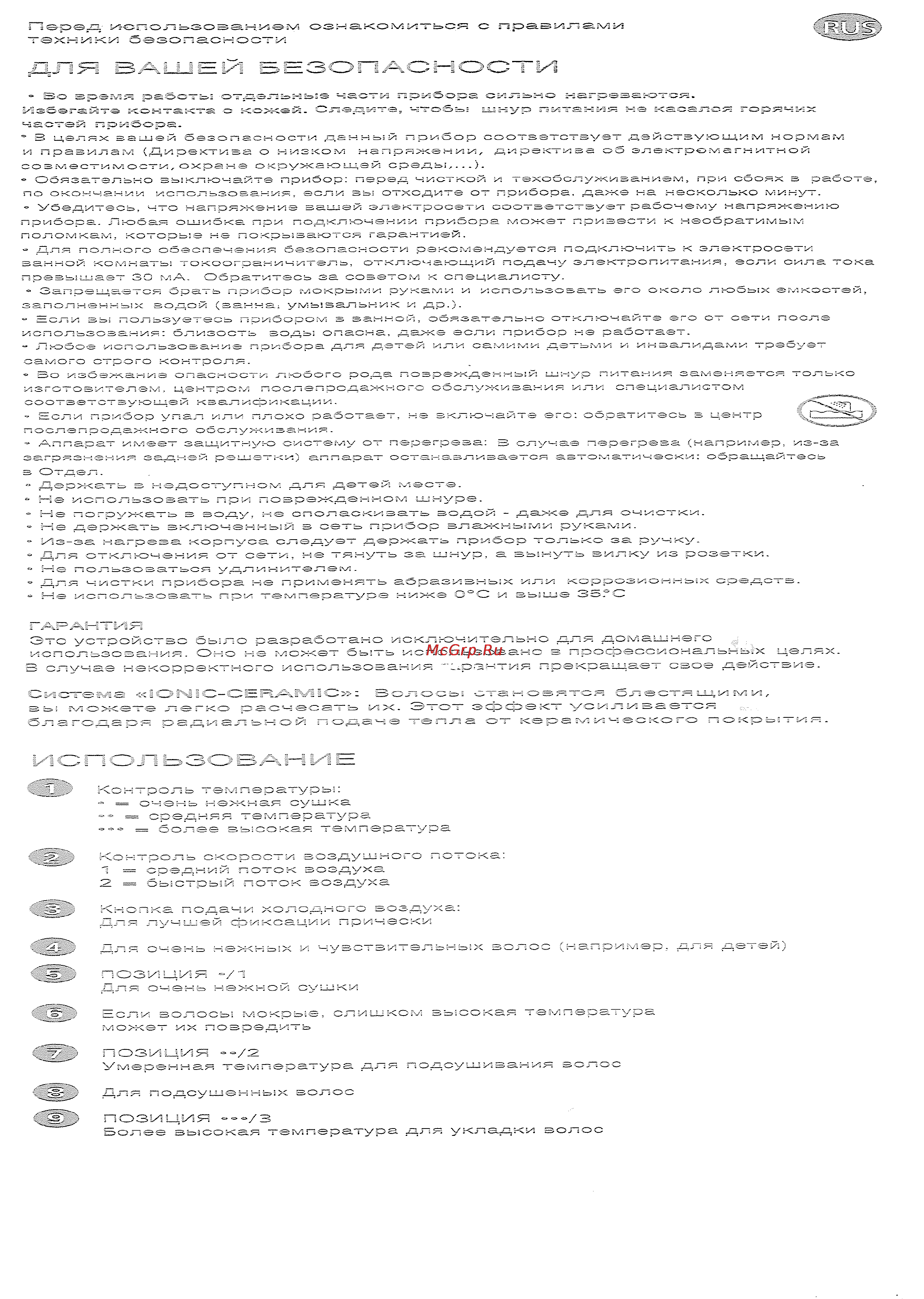 Rowenta CV-8525DO Инструкция по эксплуатации онлайн [3/3] 34585