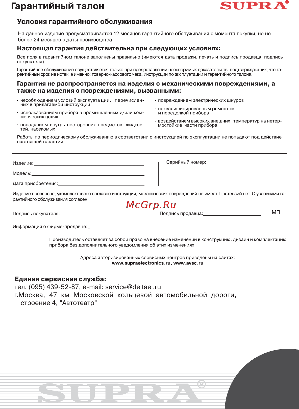 Supra SMW-202 Инструкция по эксплуатации онлайн [3/4] 34588
