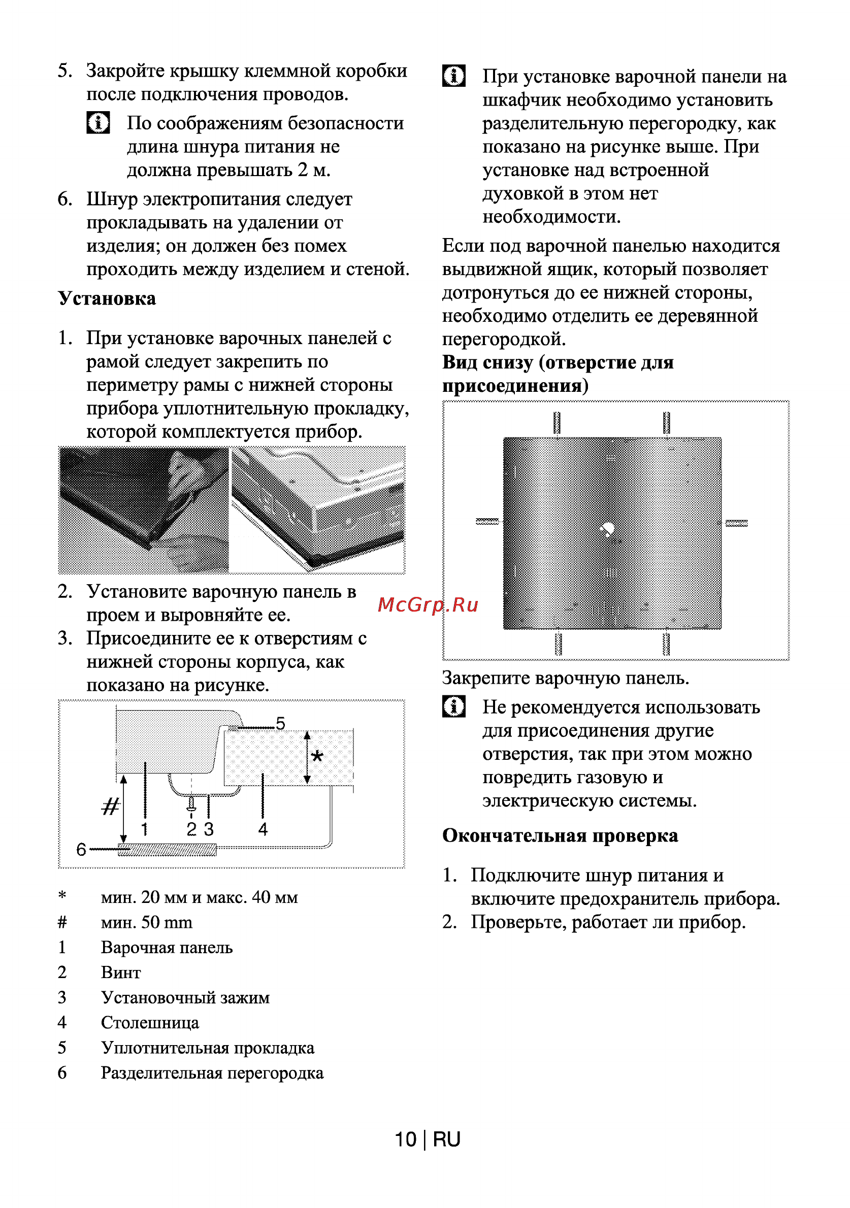 Beko HIC 64404 TX Инструкция по эксплуатации онлайн [10/25] 34589