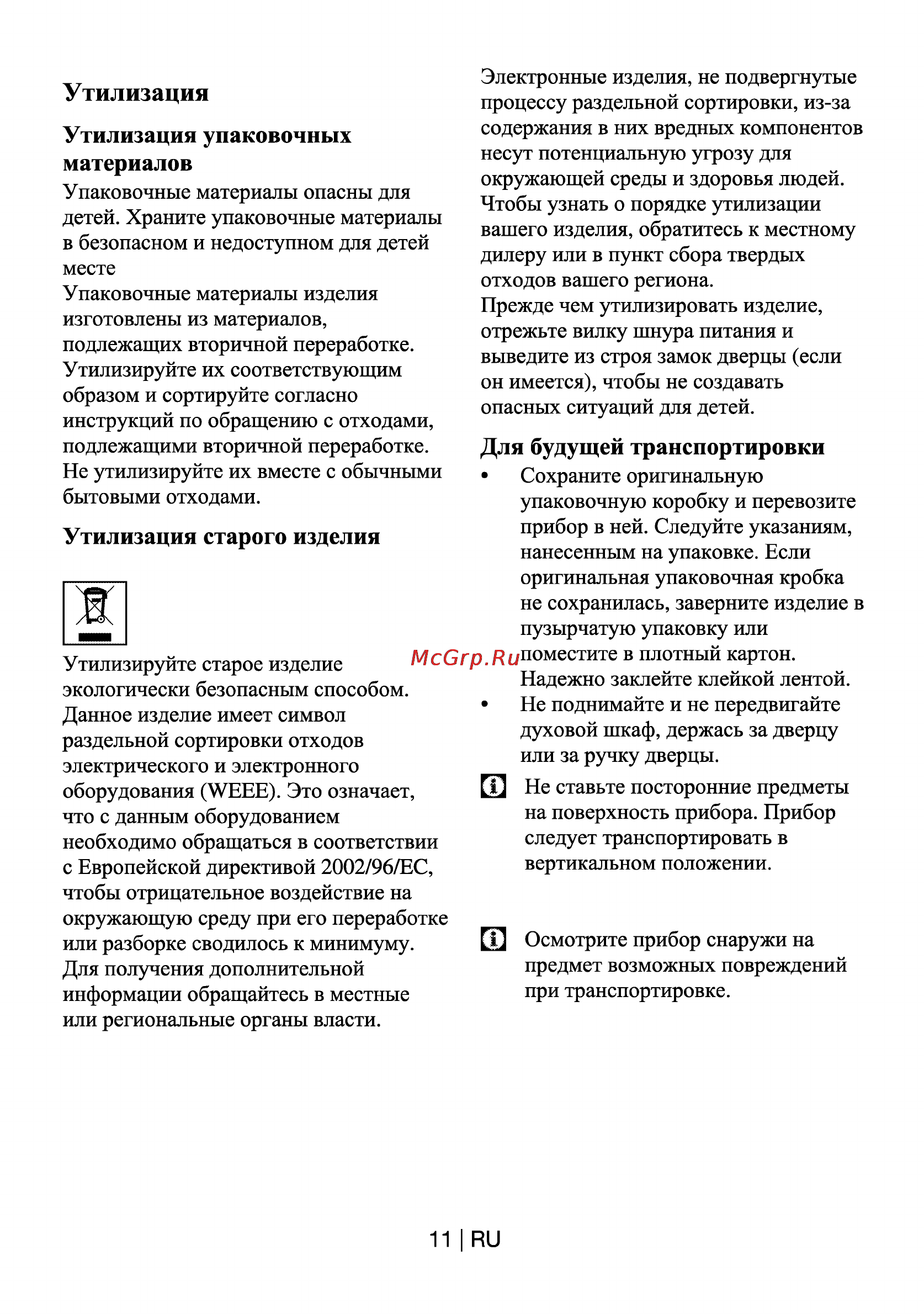 Beko HIC 64404 TX [11/25] Утилизация