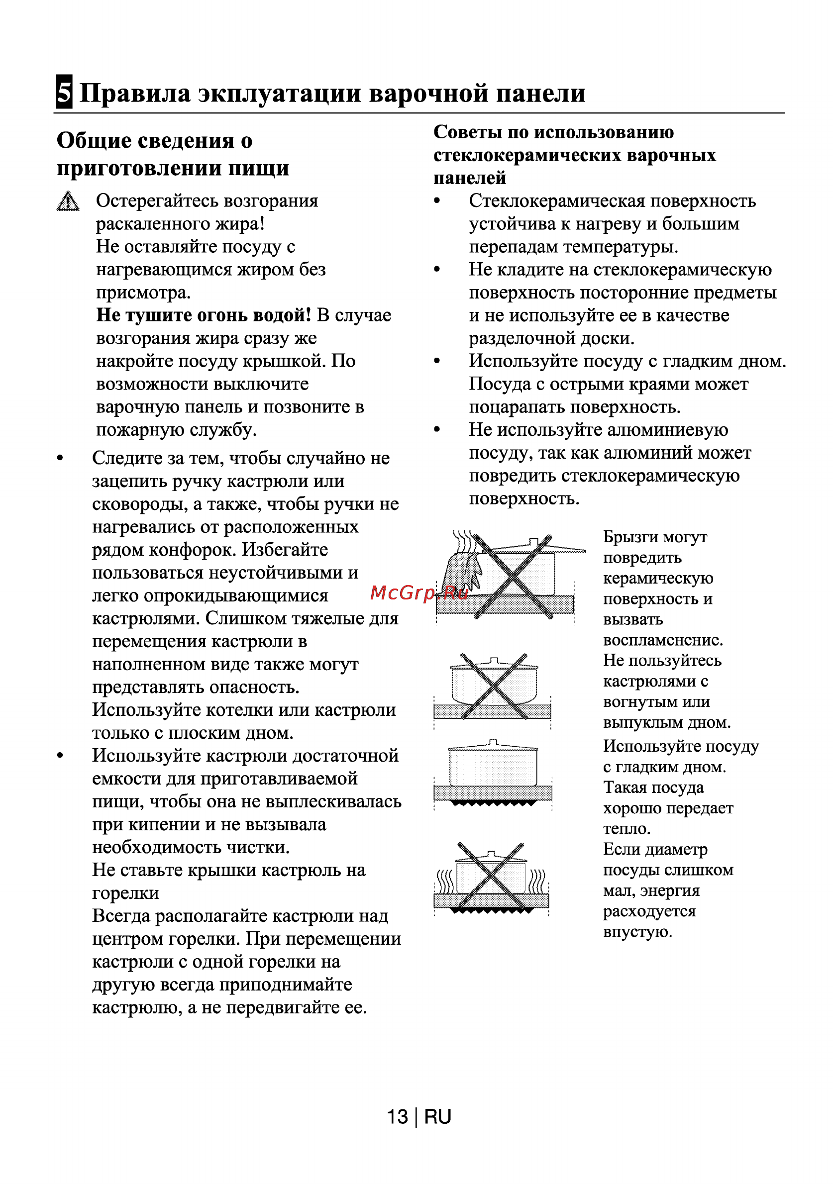 Beko HIC 64404 TX [13/25] Правила экплуатации варочной панели