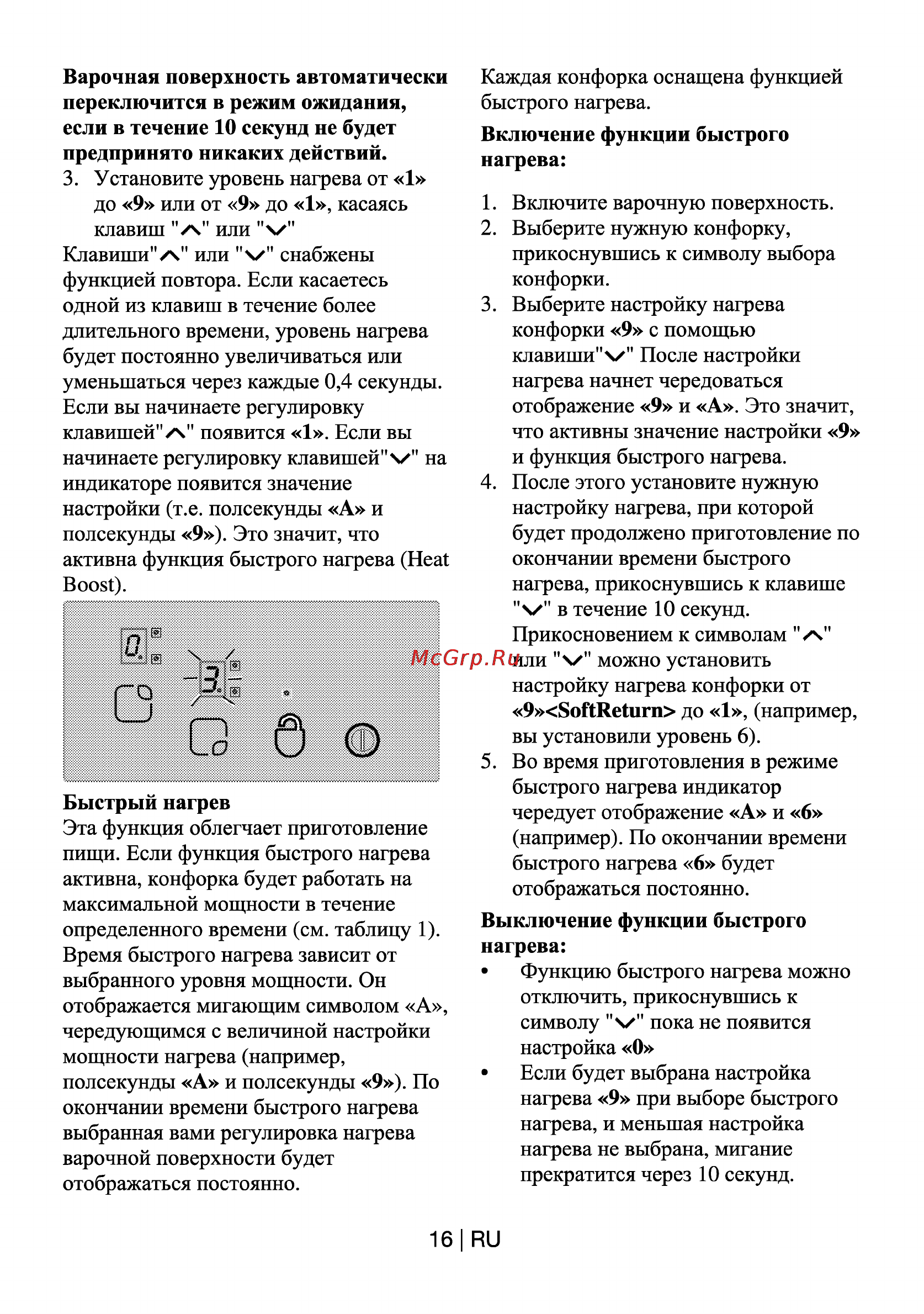 Beko HIC 64404 TX Инструкция по эксплуатации онлайн [16/25] 34589