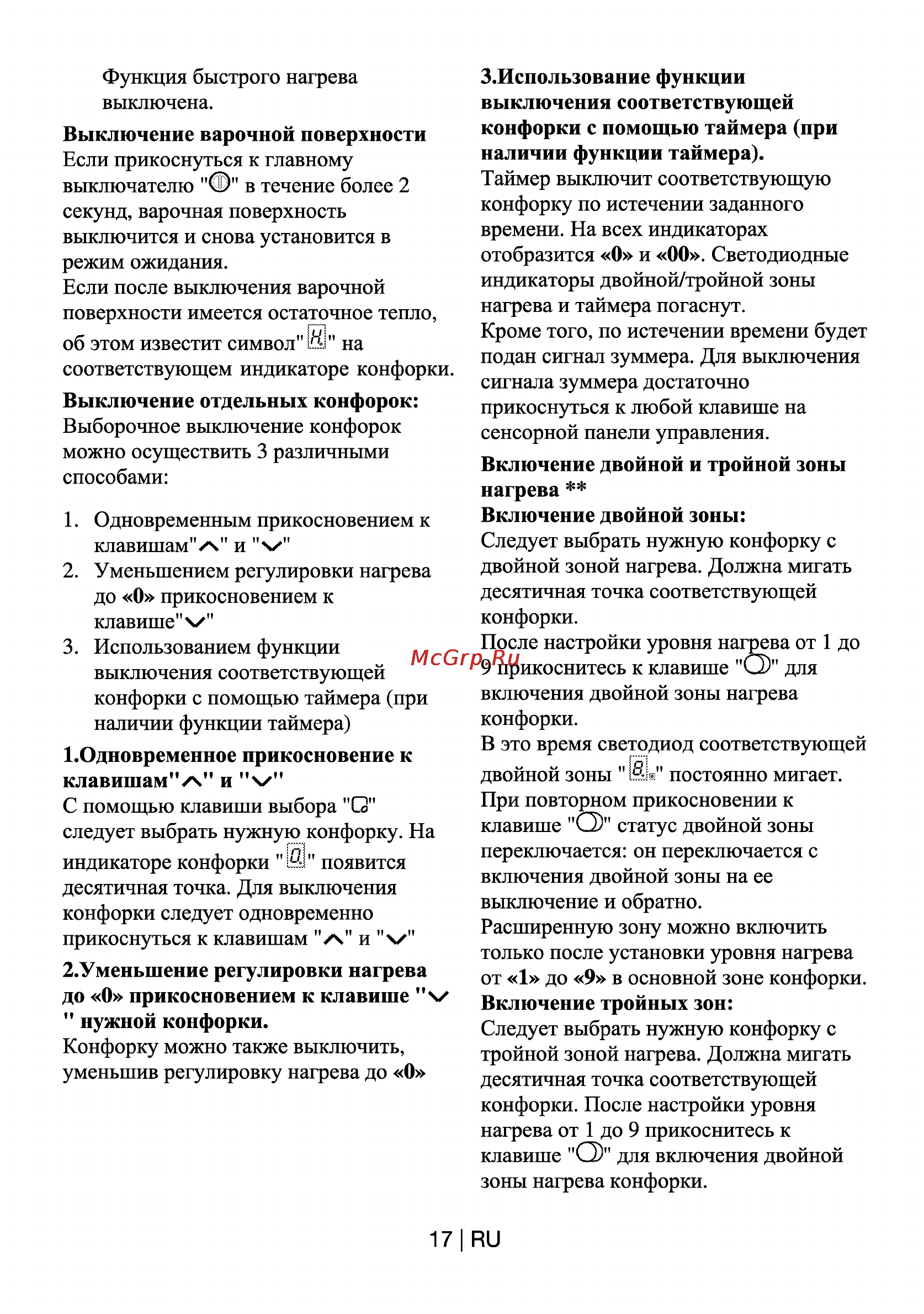 Beko HIC 64404 TX Инструкция по эксплуатации онлайн [17/25] 34589