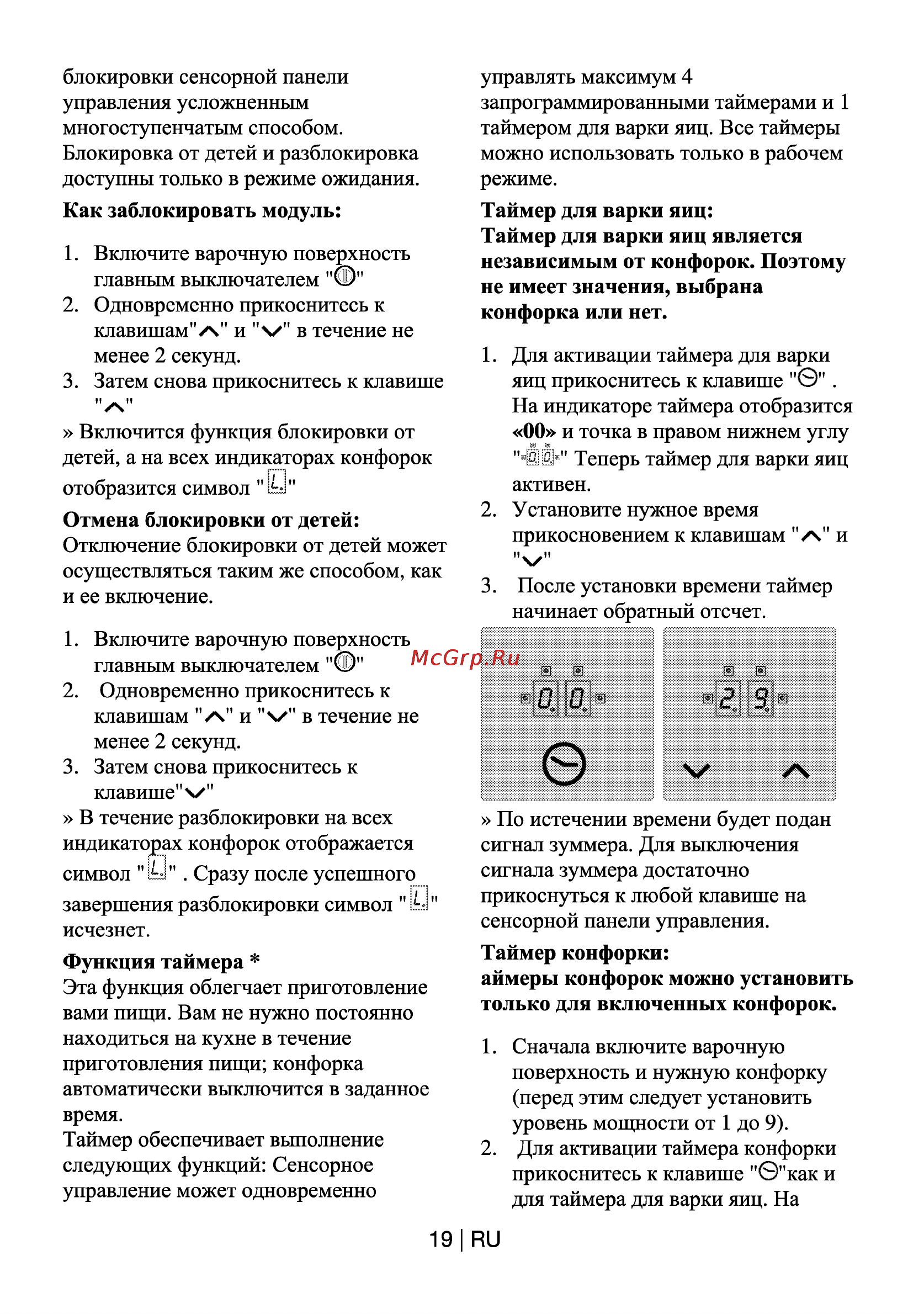 Beko HIC 64404 TX Инструкция по эксплуатации онлайн [19/25] 34589