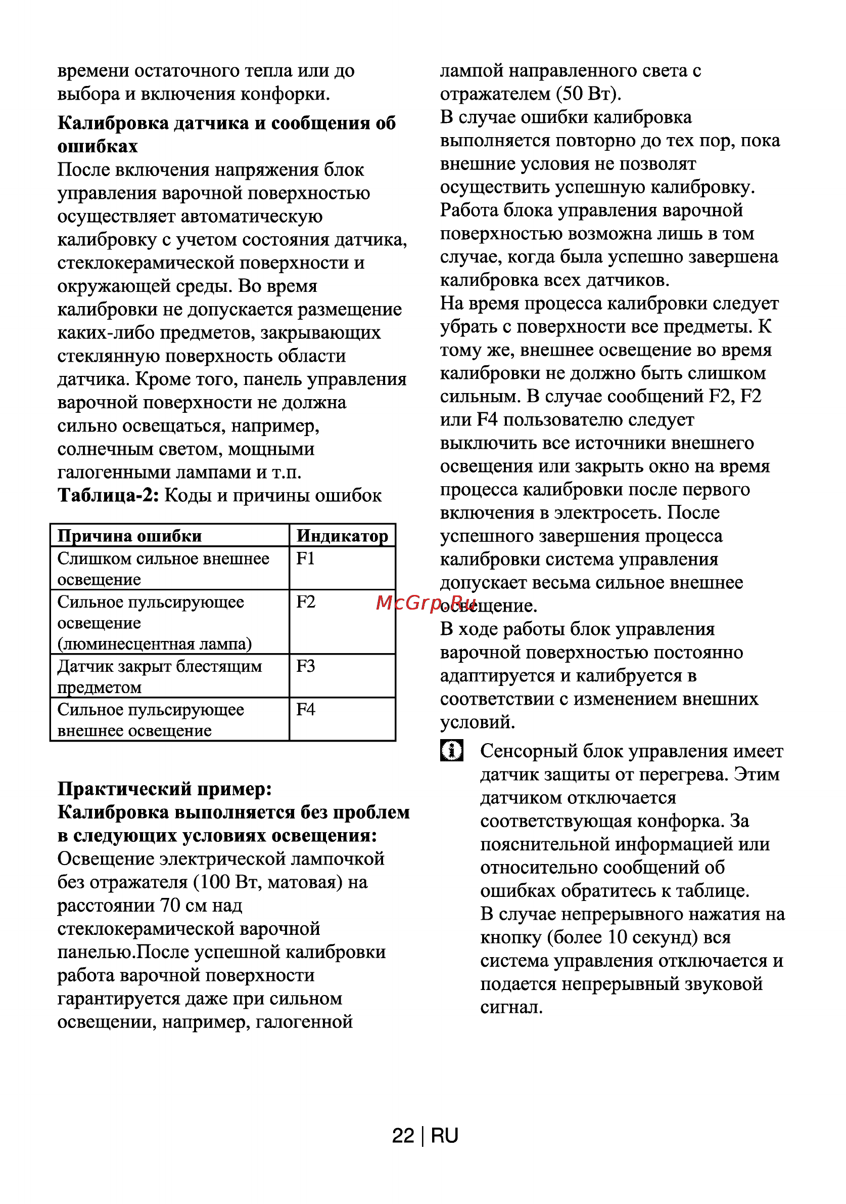 Beko HIC 64404 TX Инструкция по эксплуатации онлайн [22/25] 34589