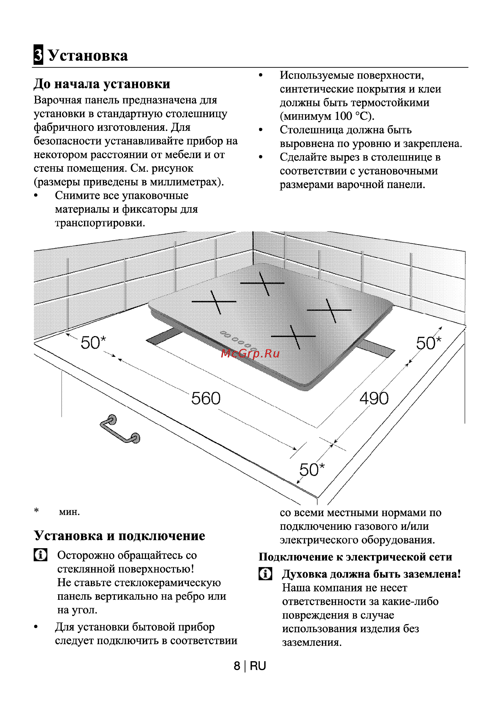 Beko HIC 64404 TX [8/25] Установка