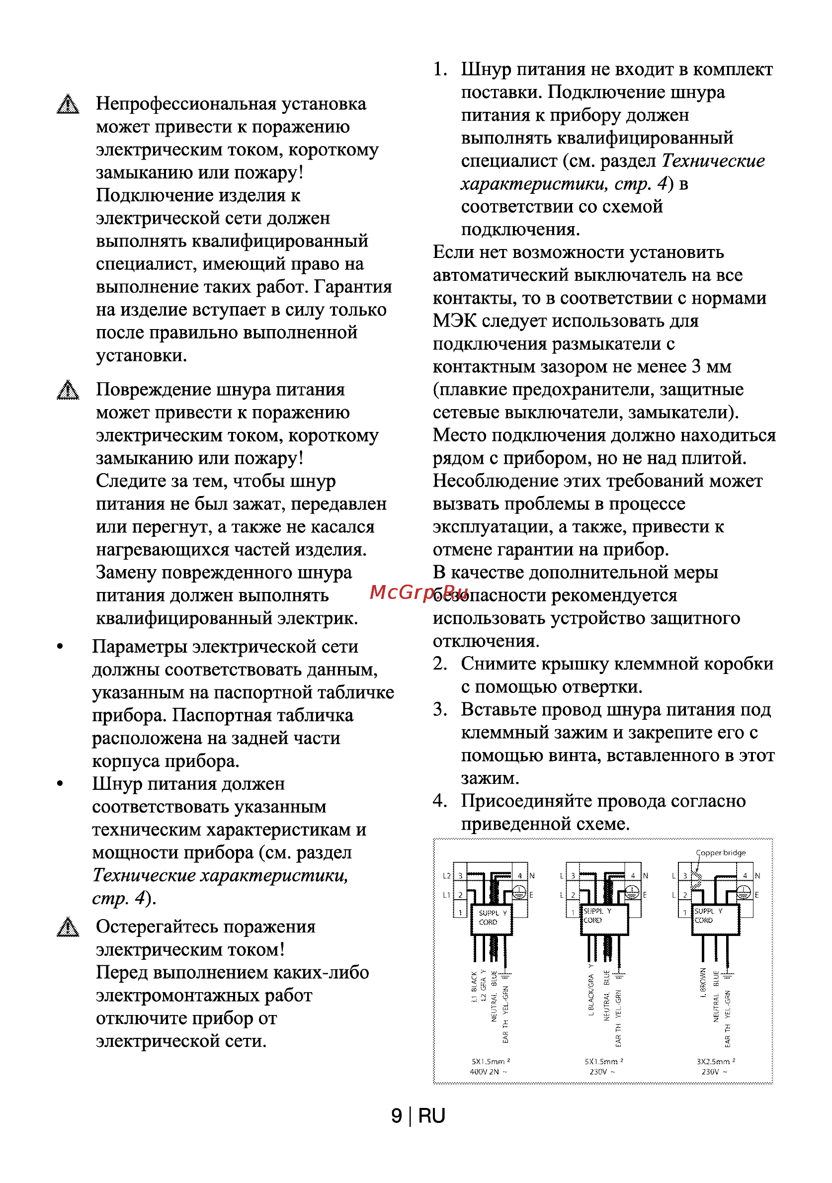 Beko HIC 64404 TX Инструкция по эксплуатации онлайн [9/25] 34589