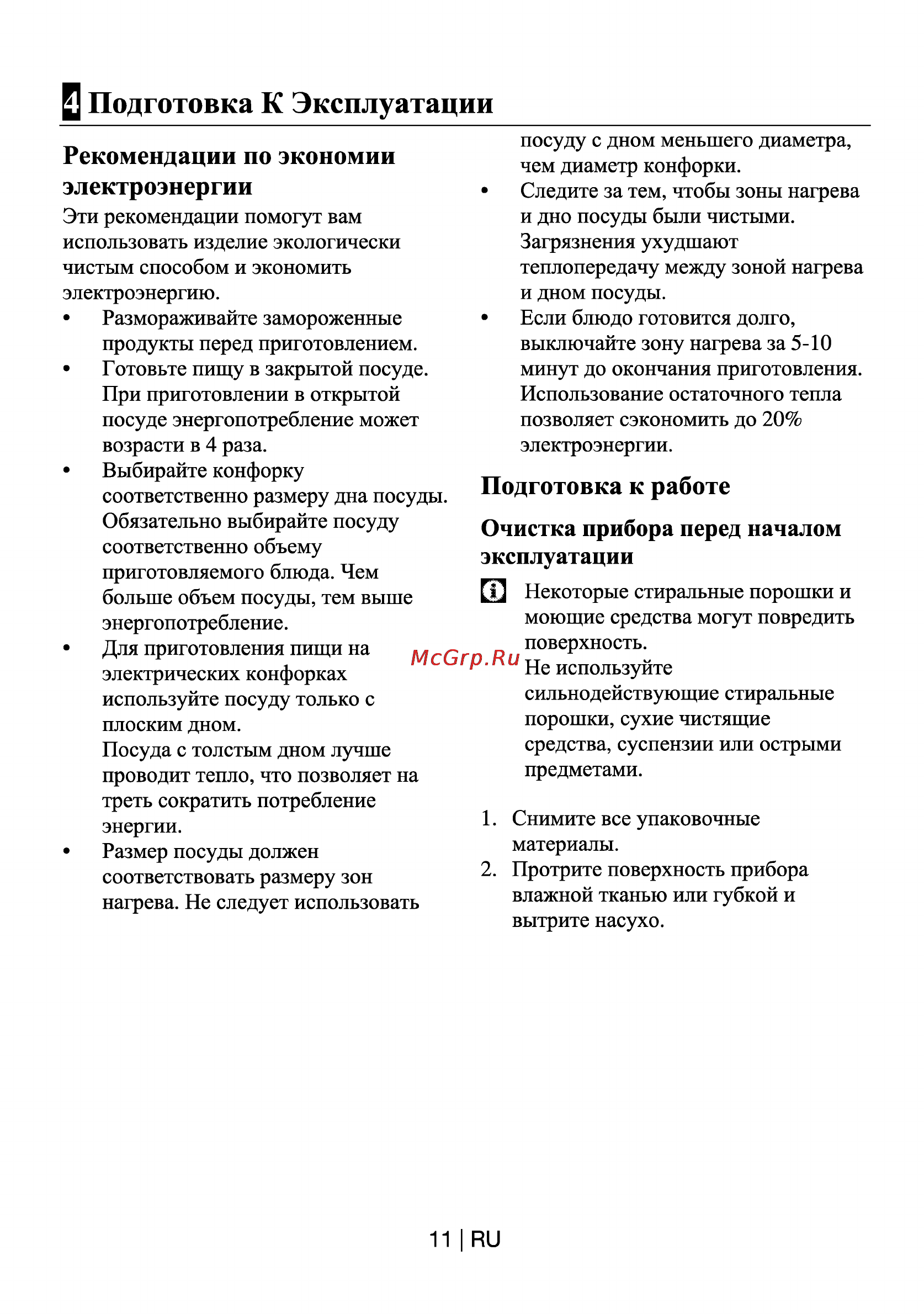 Beko HIC 64401 [11/25] Подготовка к эксплуатации
