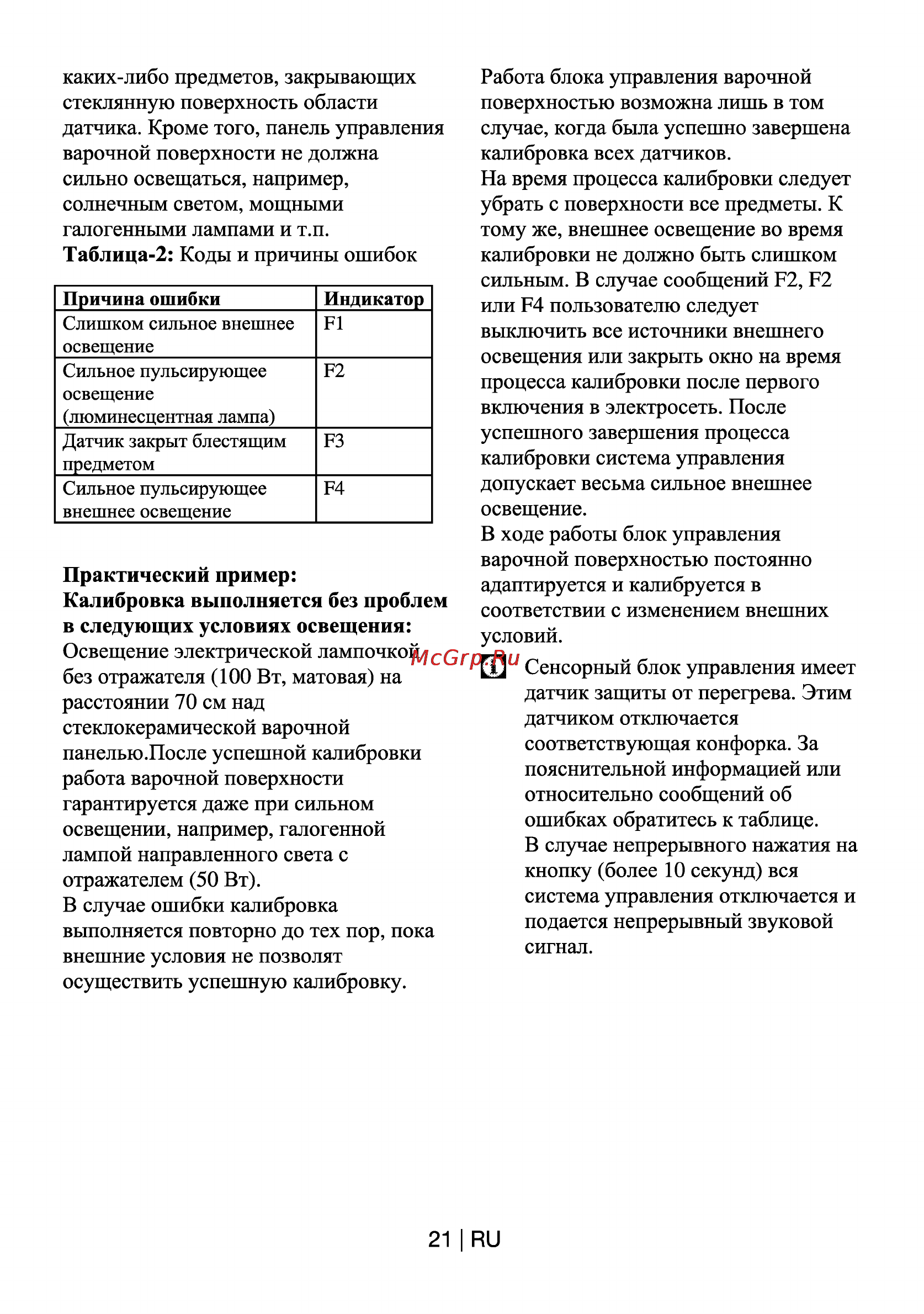 Beko HIC 64401 Инструкция по эксплуатации онлайн [21/25] 4325