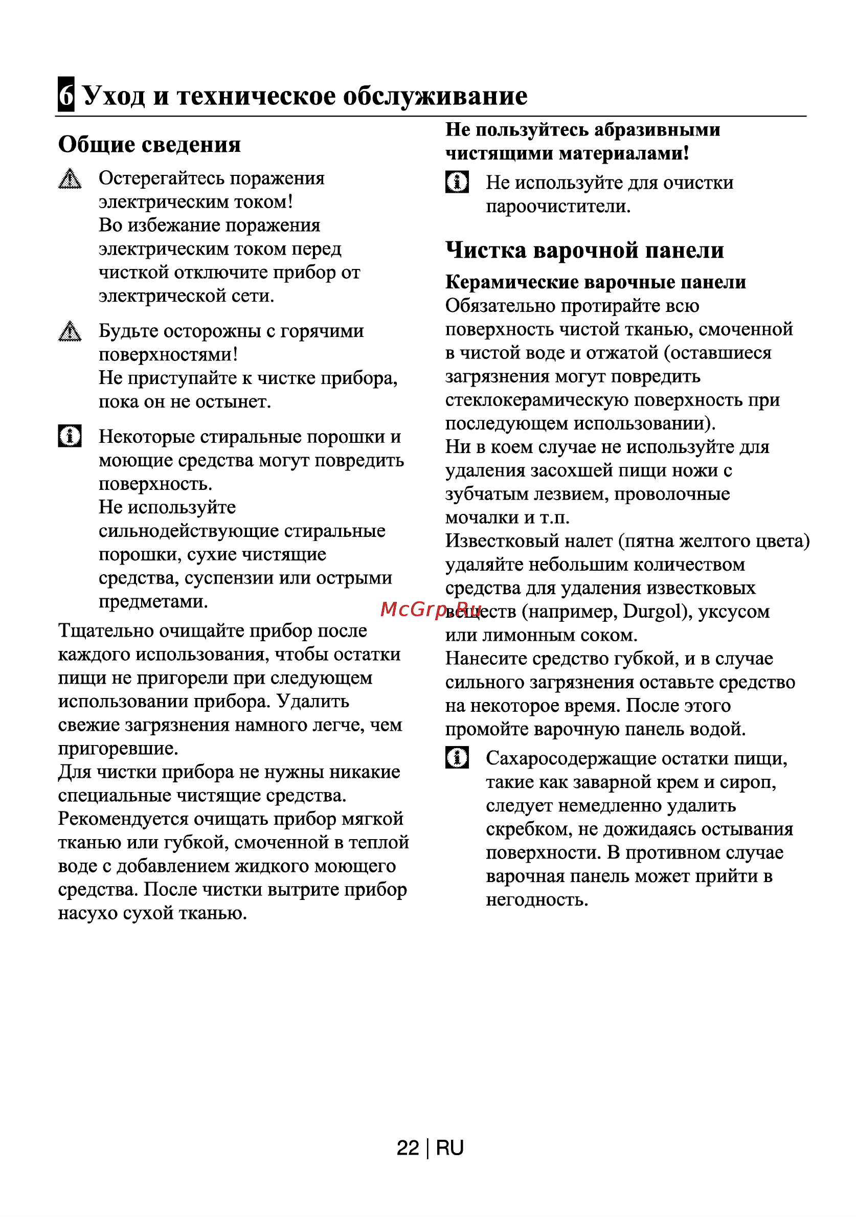 Beko HIC 64401 [22/25] Общие сведения