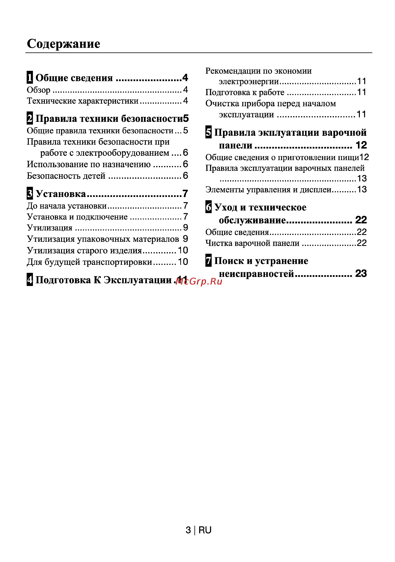 Beko HIC 64401 [3/25] Неисправностей 23