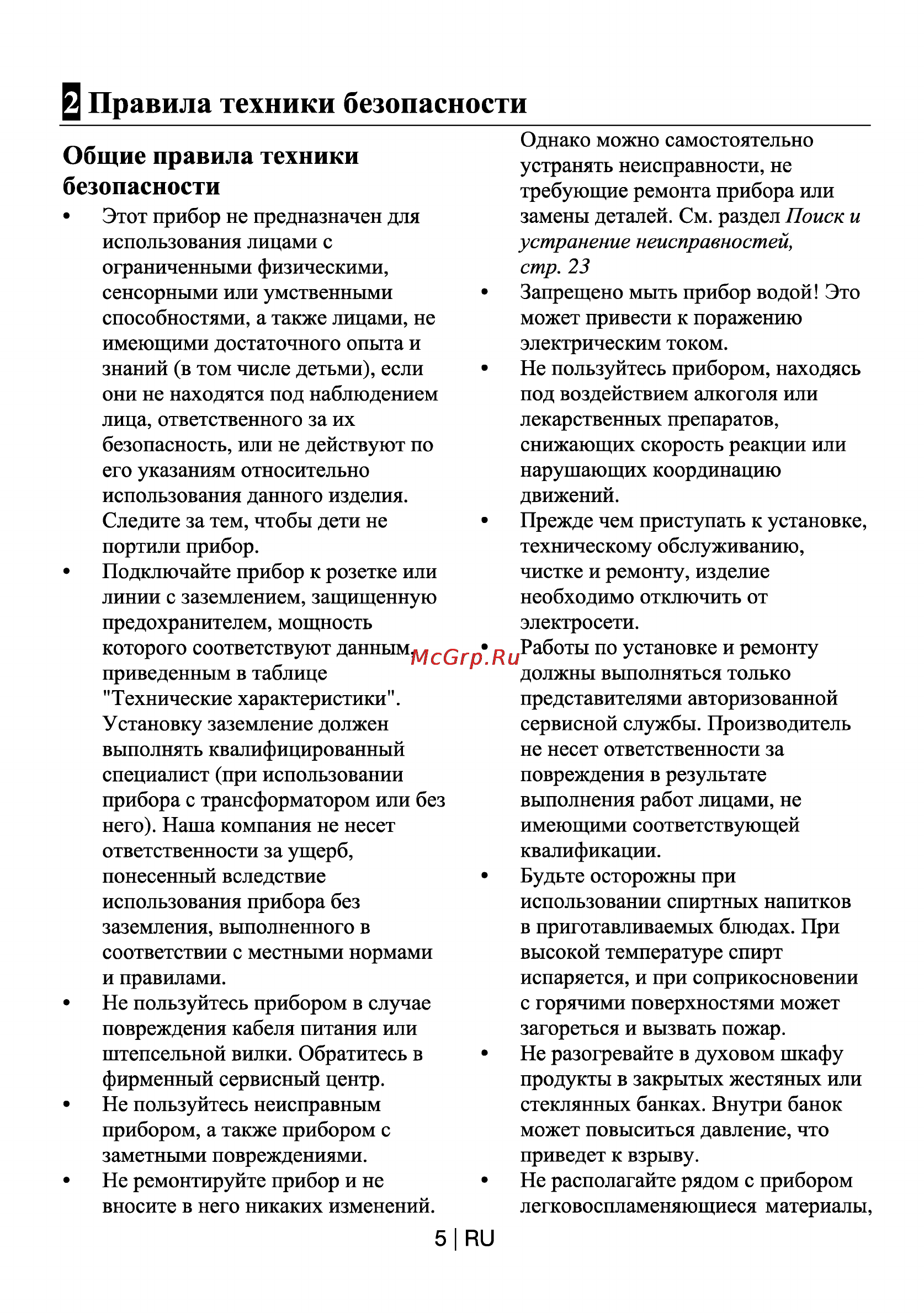 Beko HIC 64401 [5/25] Правила техники безопасности