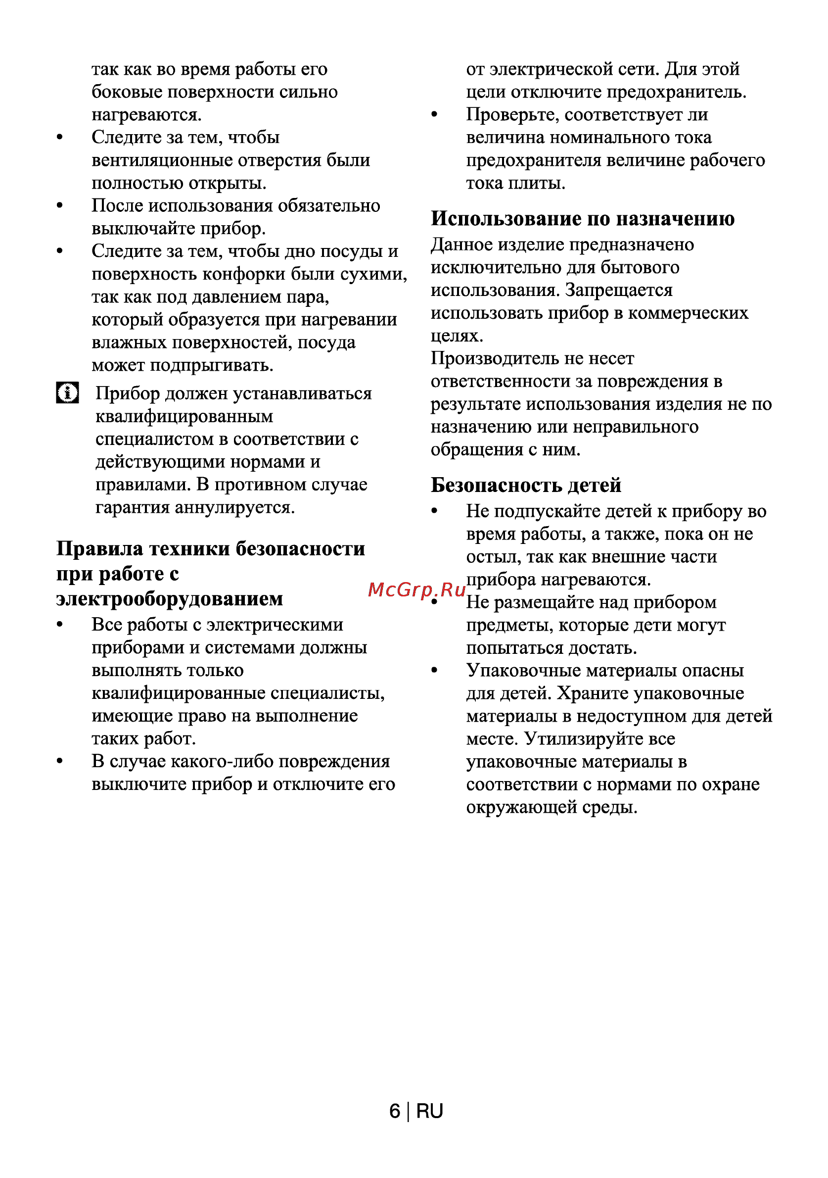 Beko HIC 64401 [6/25] Безопасность детей