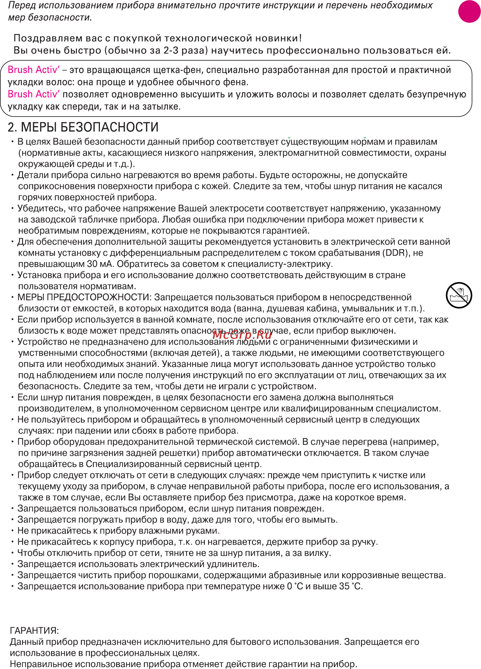 Rowenta CF9220DO Инструкция по эксплуатации онлайн [4/6] 34610