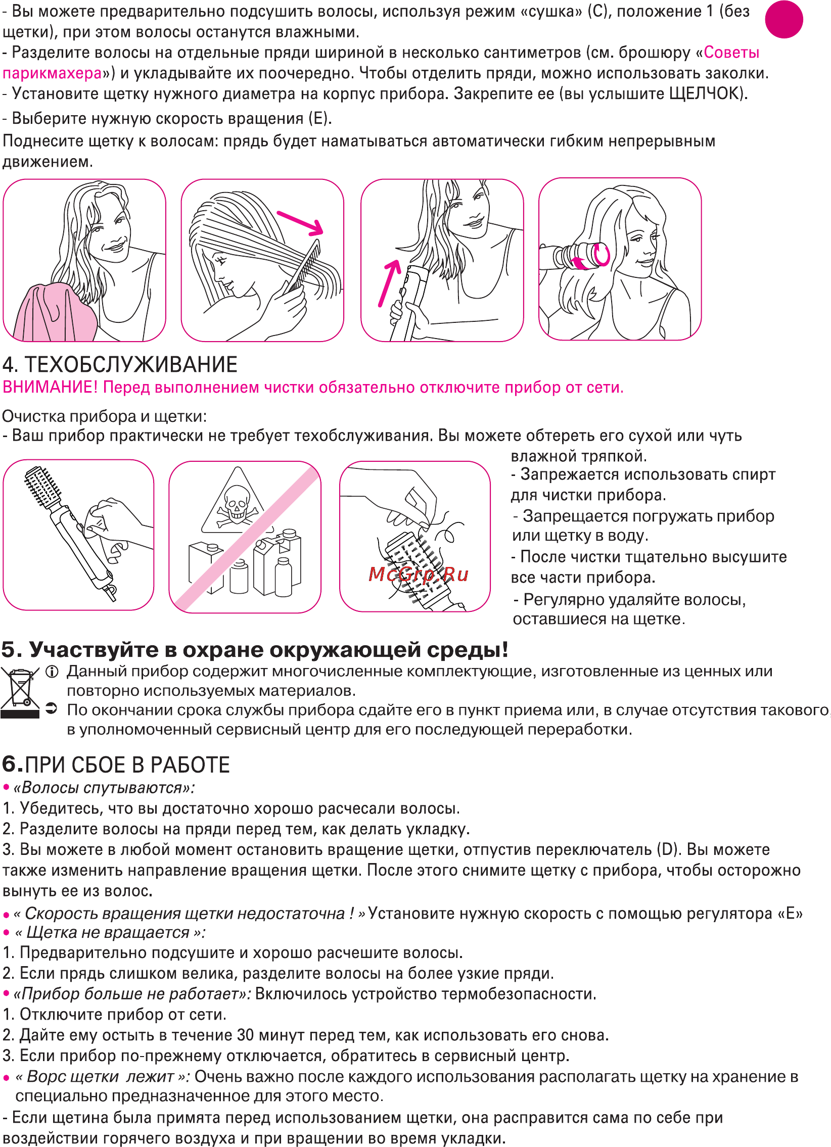 Rowenta CF9220DO Инструкция по эксплуатации онлайн [6/6] 34610