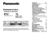 Panasonic NV-HV61EE-K Инструкция по эксплуатации