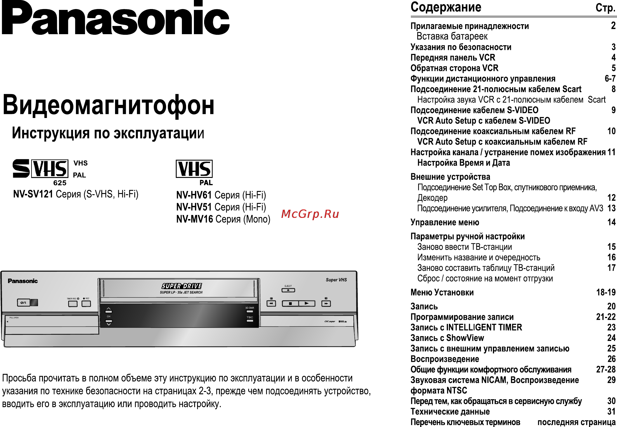 Panasonic NV-HV61EE-K Инструкция по эксплуатации онлайн