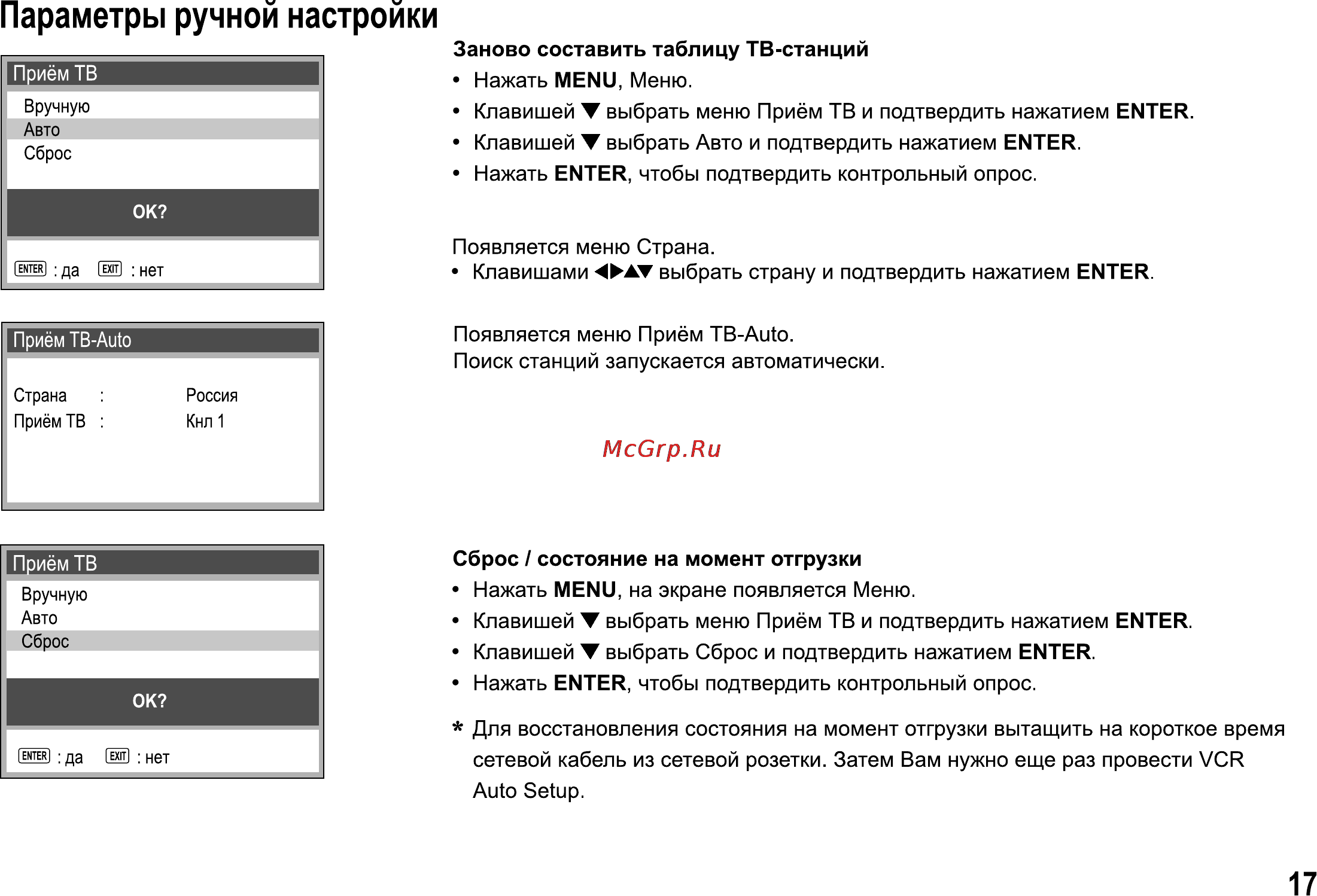 Panasonic NV-HV61EE-K [17/32] Параметры ручной настройки