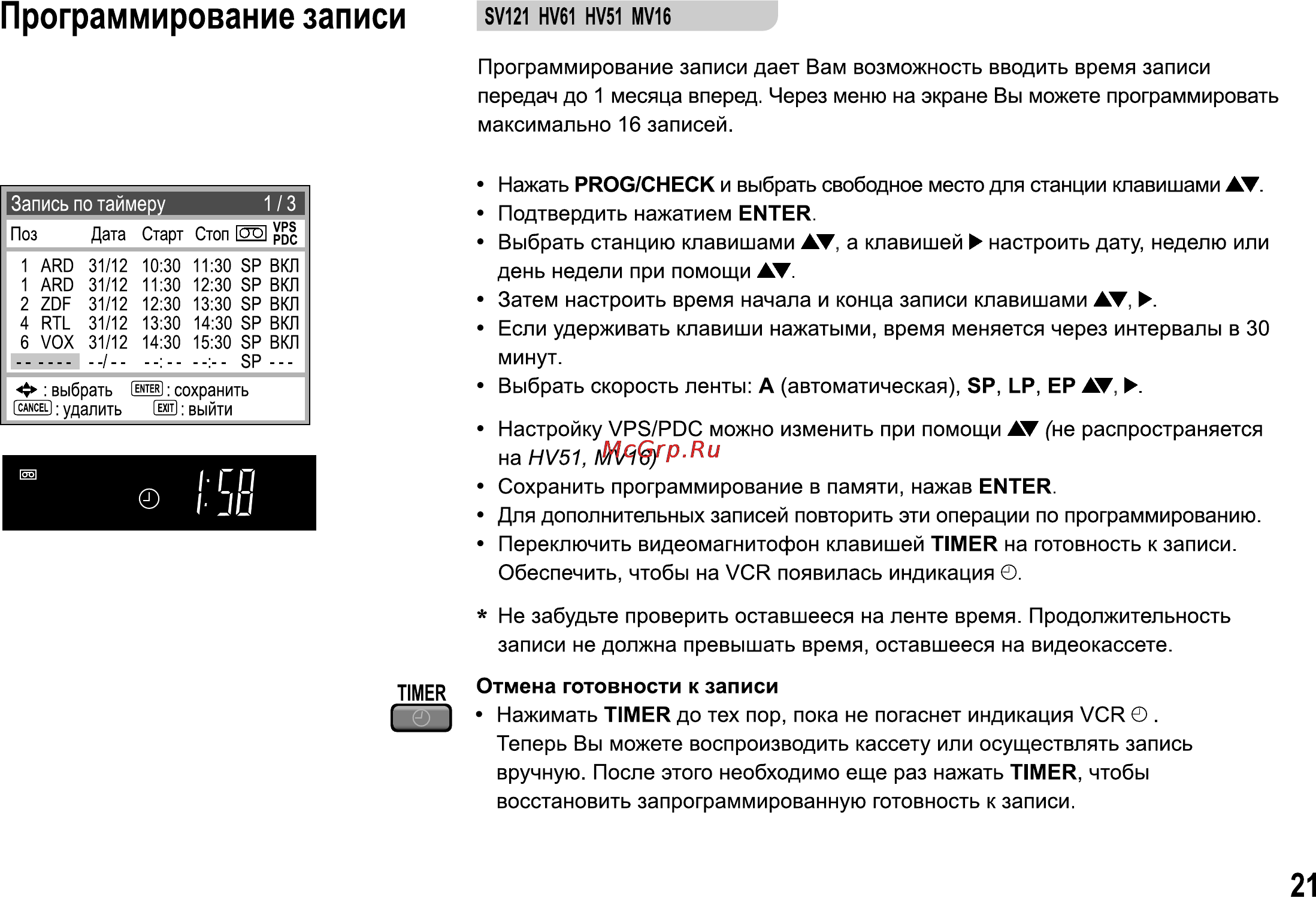 Panasonic NV-HV61EE-K [21/32] Программирование записи