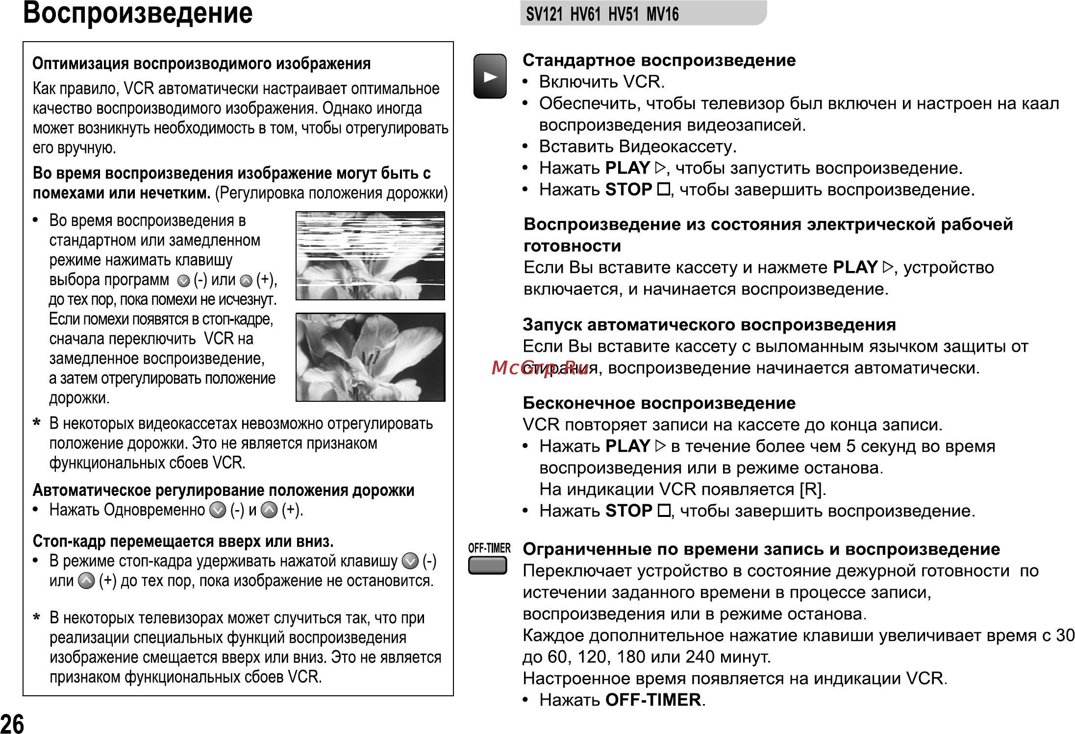 Panasonic NV-HV61EE-K [26/32] Воспроизведение