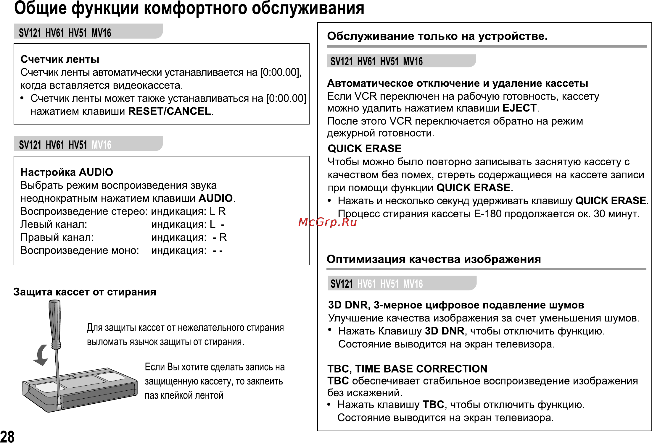Panasonic NV-HV61EE-K [28/32] Оптимизация качества изображения