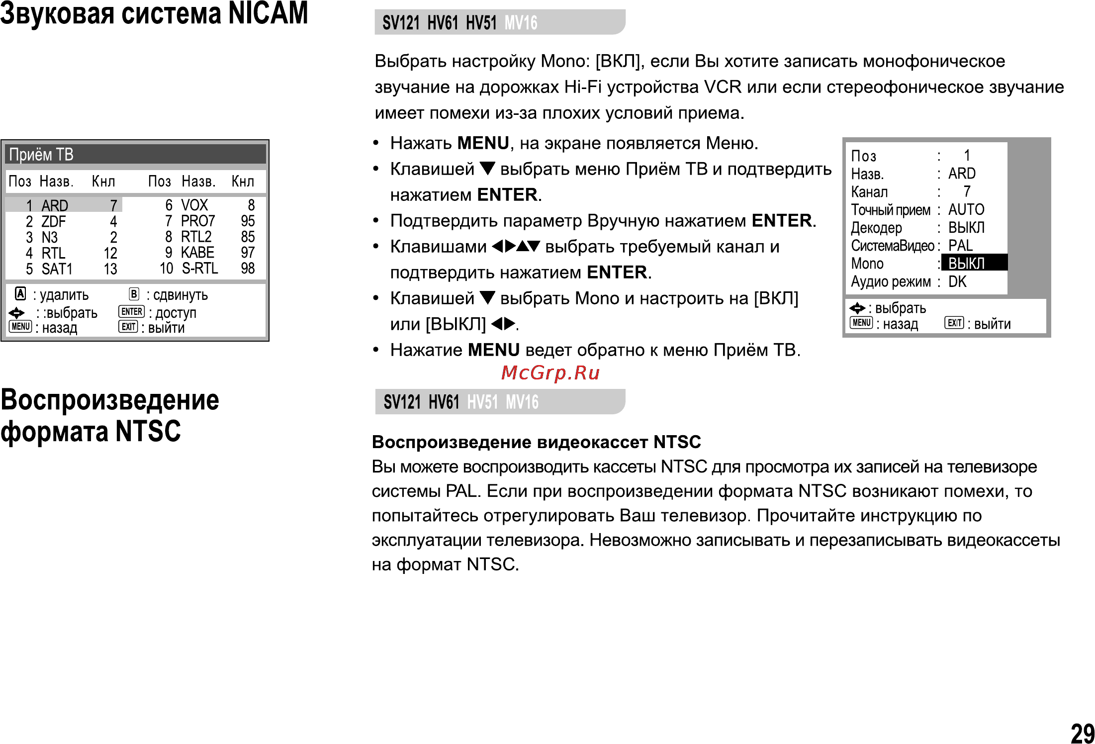 Panasonic NV-HV61EE-K [29/32] Звуковая система nicam