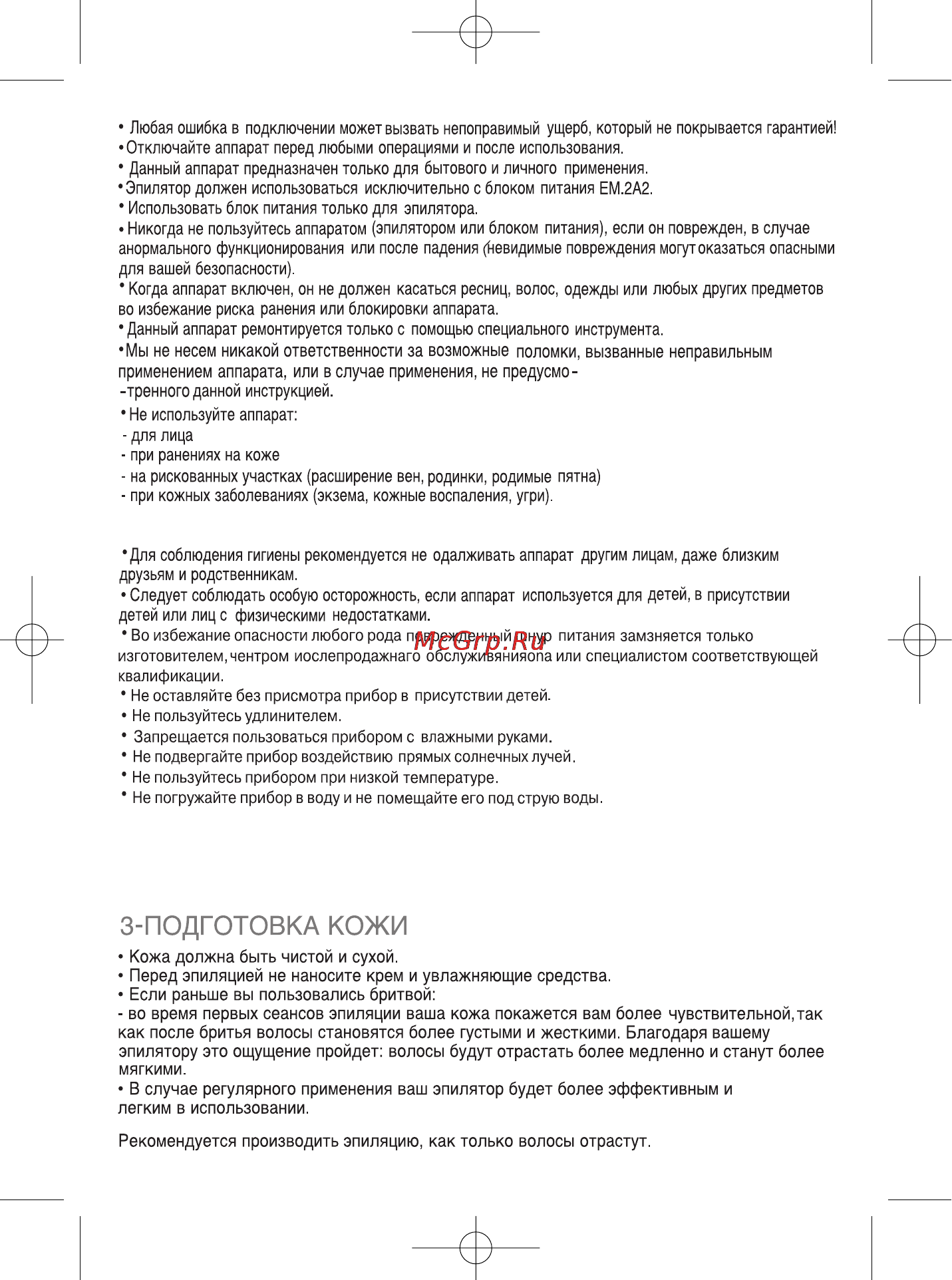Rowenta EP 5210 DO [4/9] Установите режим скорости 1