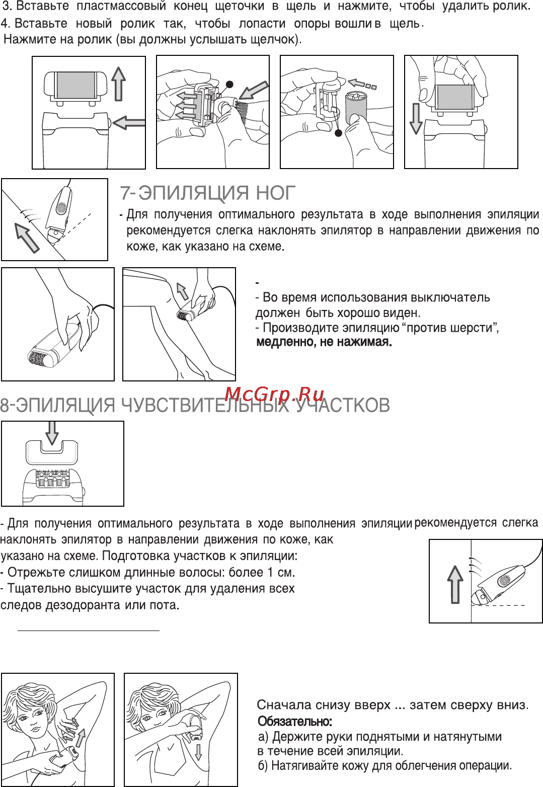 Rowenta EP 8430 DO [6/9] Внимание не нажимайте на микро решетку во время ее установки на место