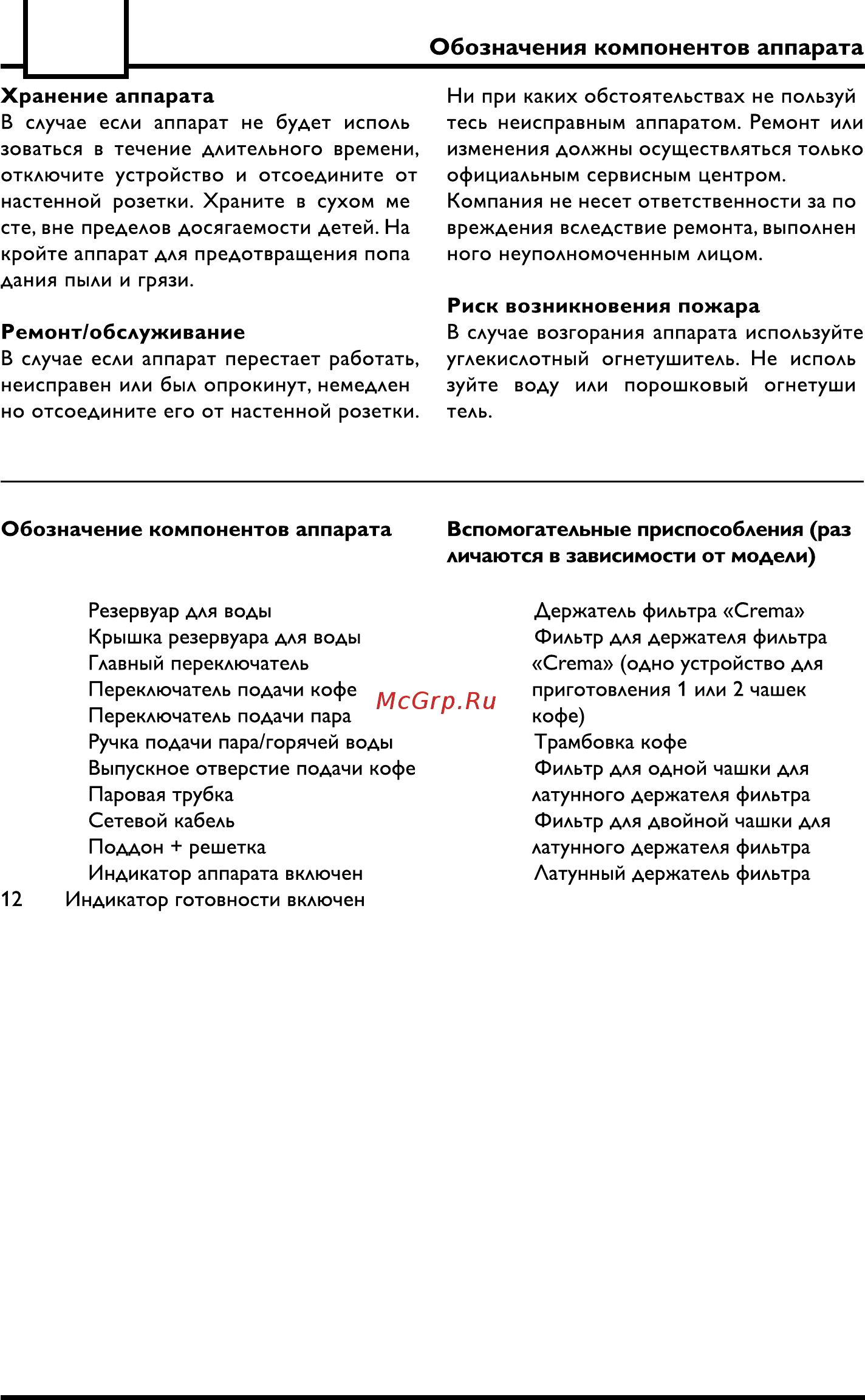 Philips Saeco VIA VENTO DE LUXE Инструкция по эксплуатации онлайн [10/24] 55123